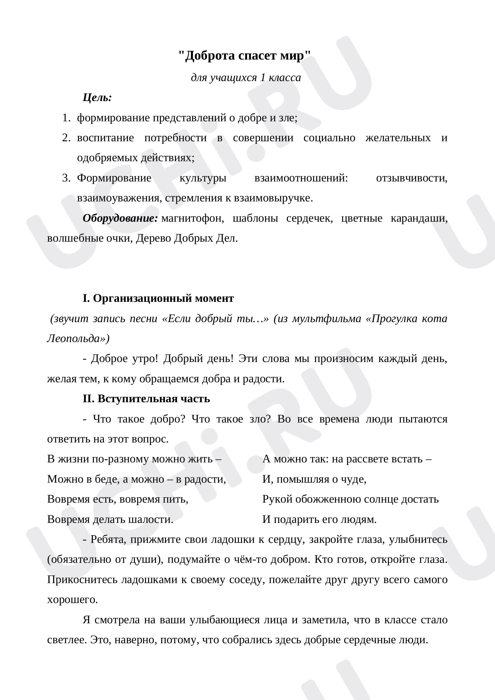 Предпросмотр материала Классный час  по теме: "Доброта спасёт мир"