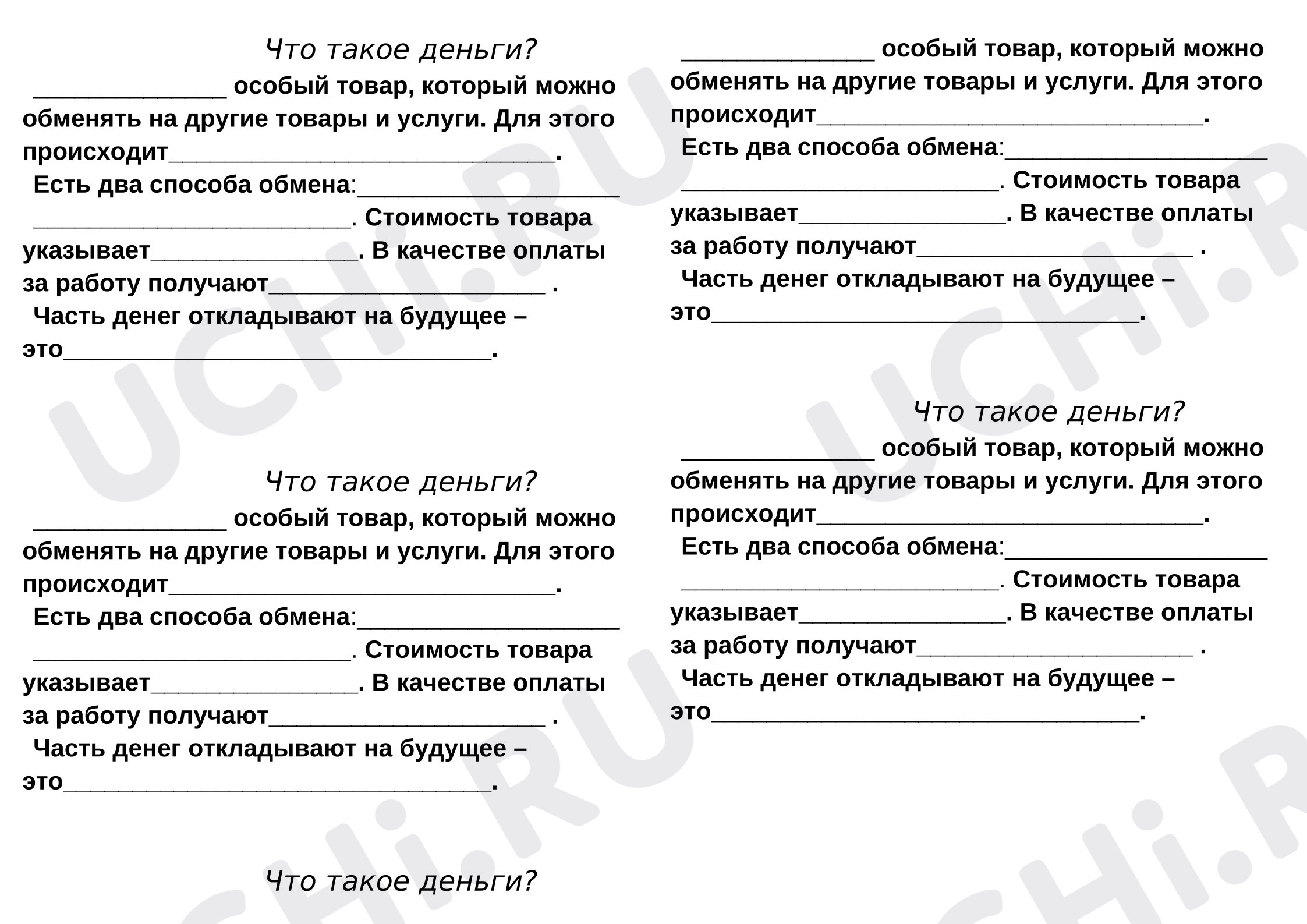 Предпросмотр материала Рабочий лист по теме: «Что такое деньги?»