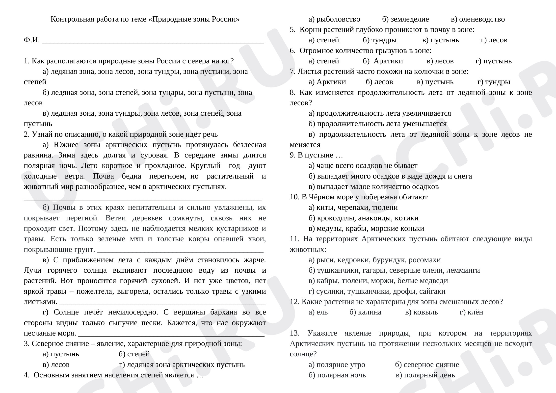 Предпросмотр материала Природные зоны, контрольная работа по окружающему миру.