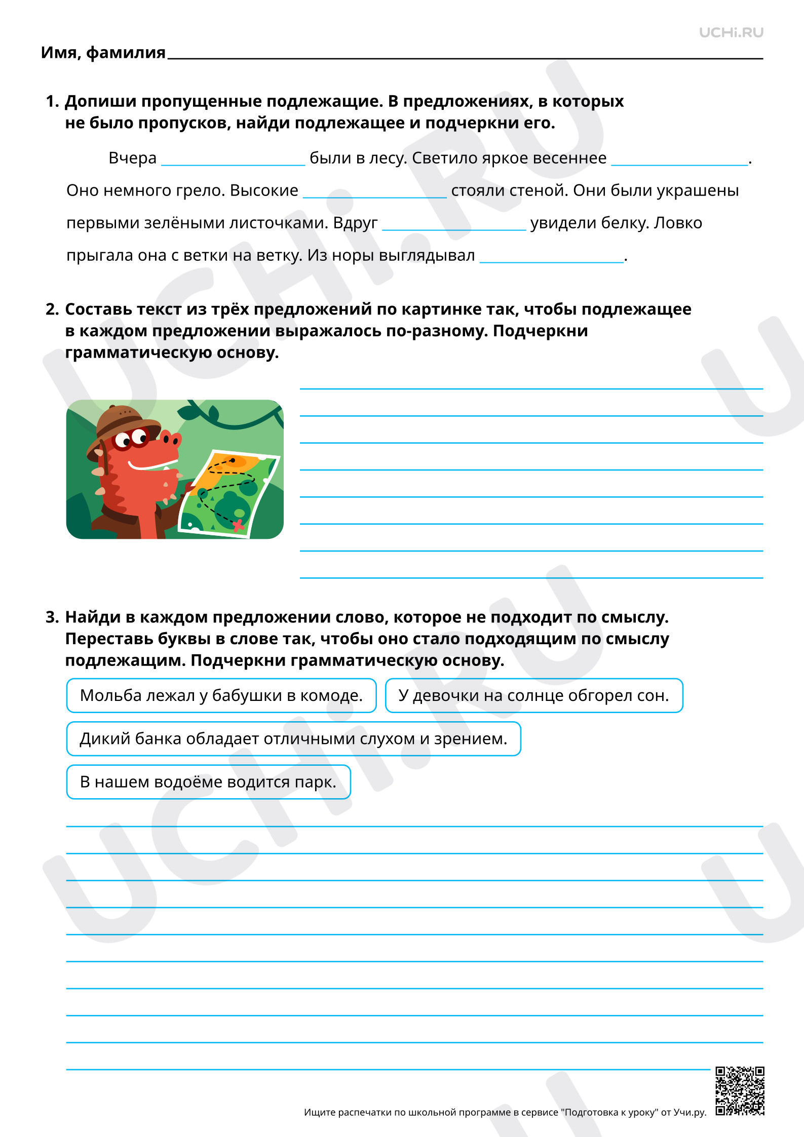 Предпросмотр материала Подлежащее. Повышенный уровень