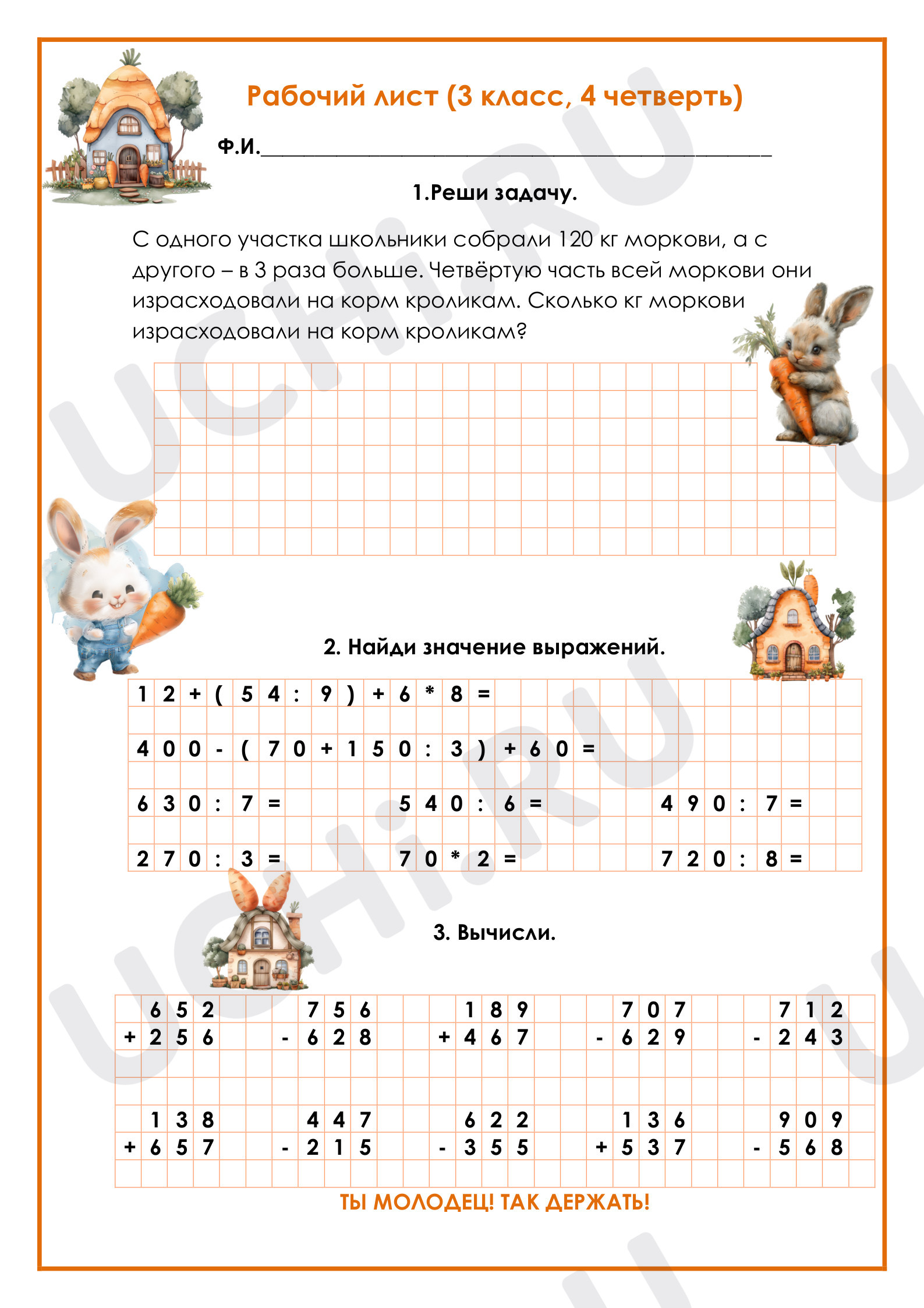 Математика, 3 класс, «Сложение и вычитание чисел в пределах 1000».pdf