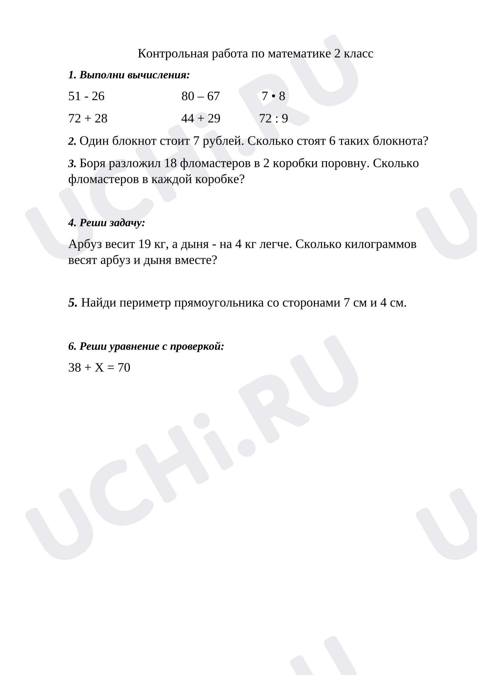 Предпросмотр материала Контрольная работа по математике