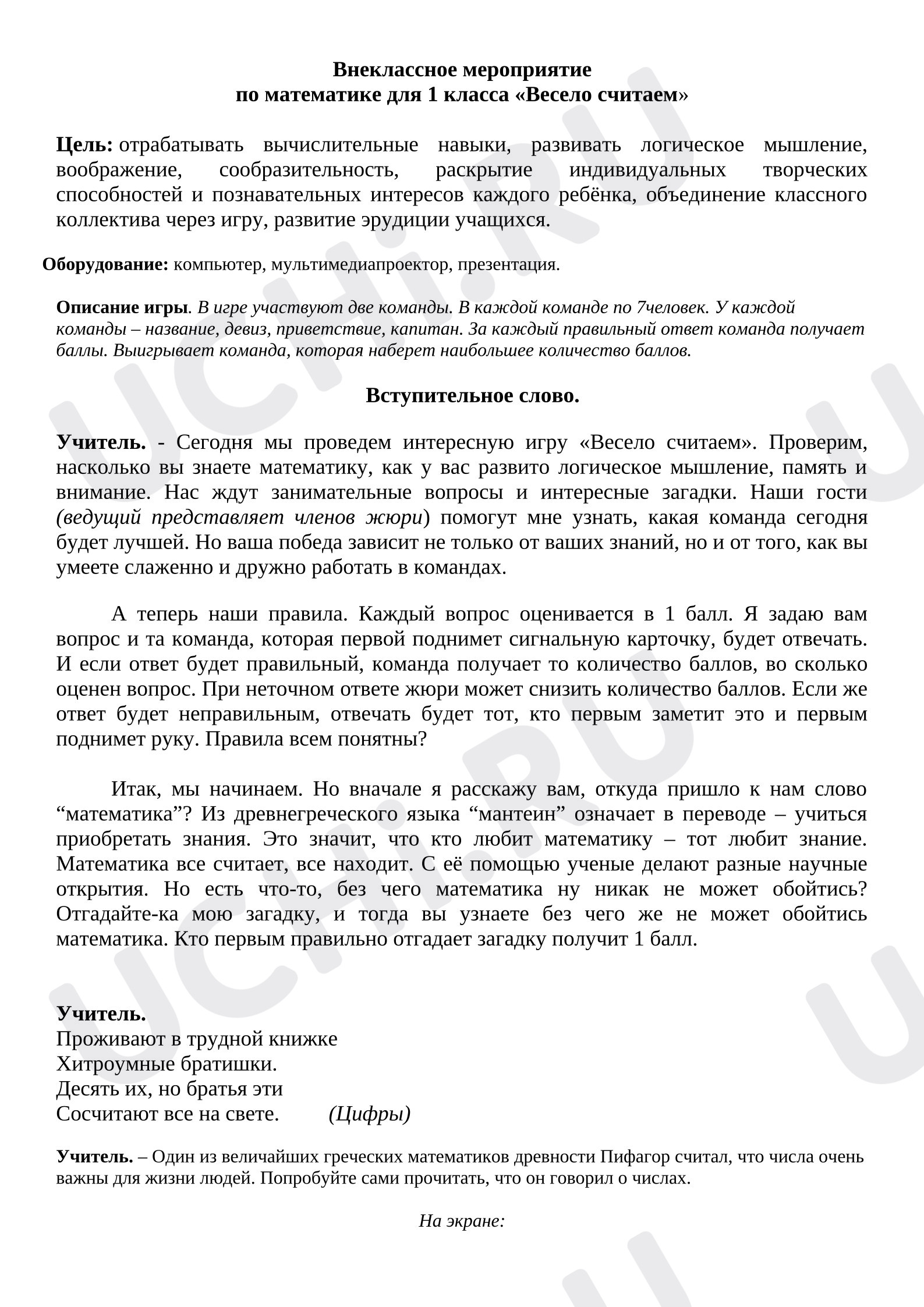 Предпросмотр материала План занятия «Весело считаем».
