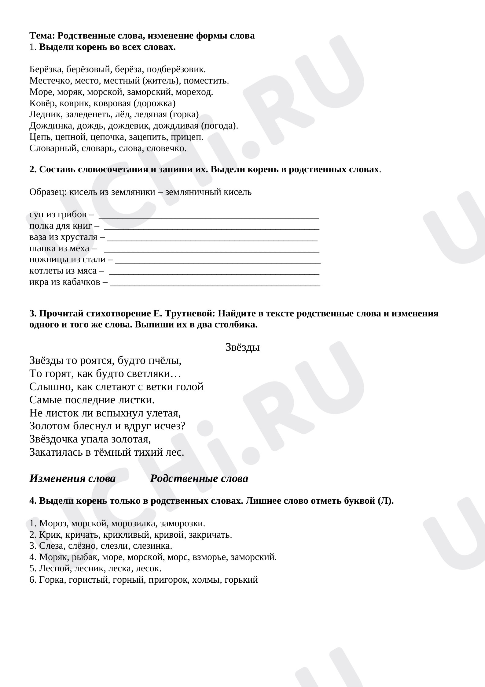 Предпросмотр материала Рабочий лист по теме «Родственные слова»