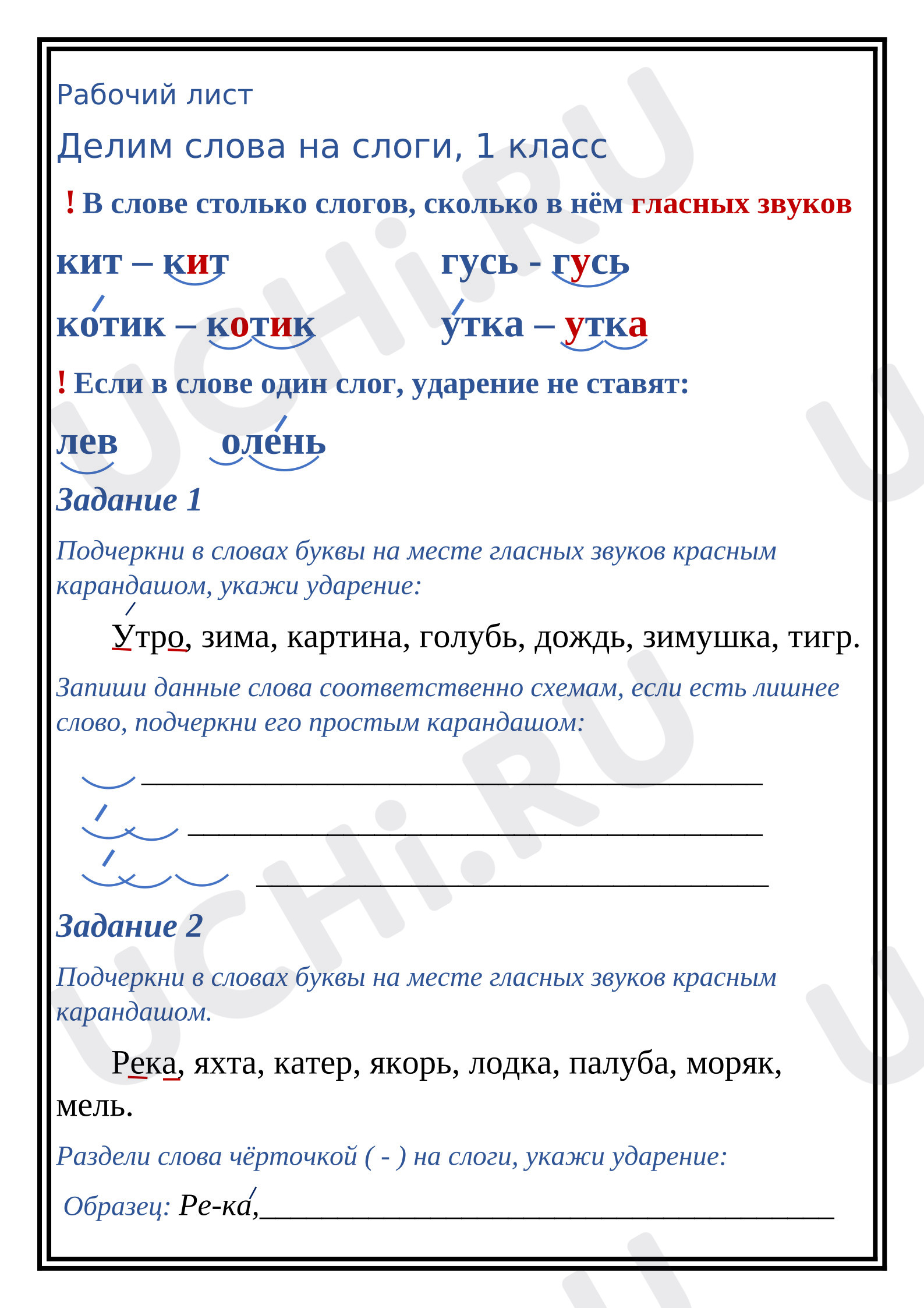 Предпросмотр материала Рабочий лист к уроку русского языка. Ударение, делим слова на слоги