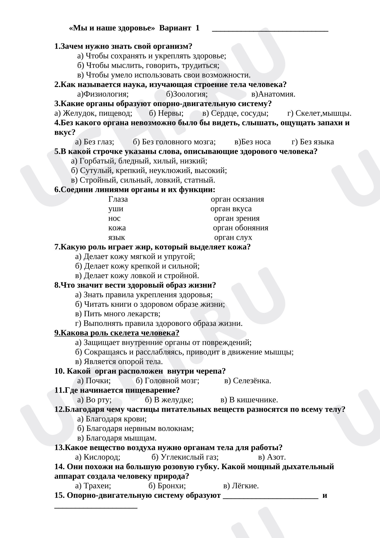 Предпросмотр материала Проверочная работа к уроку окружающего мира. Организм человека.