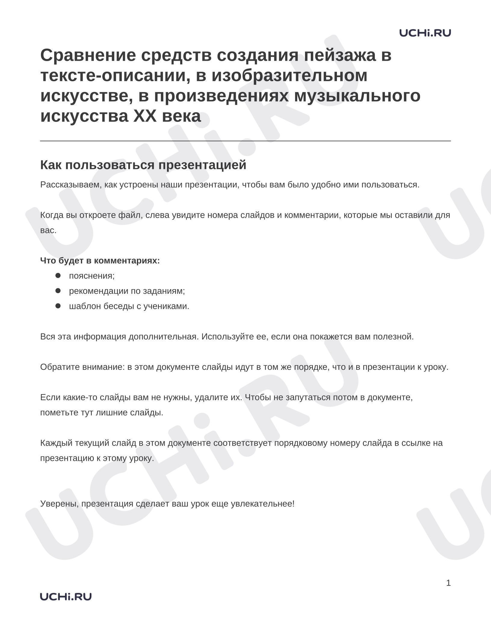 Предпросмотр материала Заметки к презентации «Сравнение средств создания пейзажа в тексте-описании, в изобразительном искусстве, в произведениях музыкального искусства XX века»