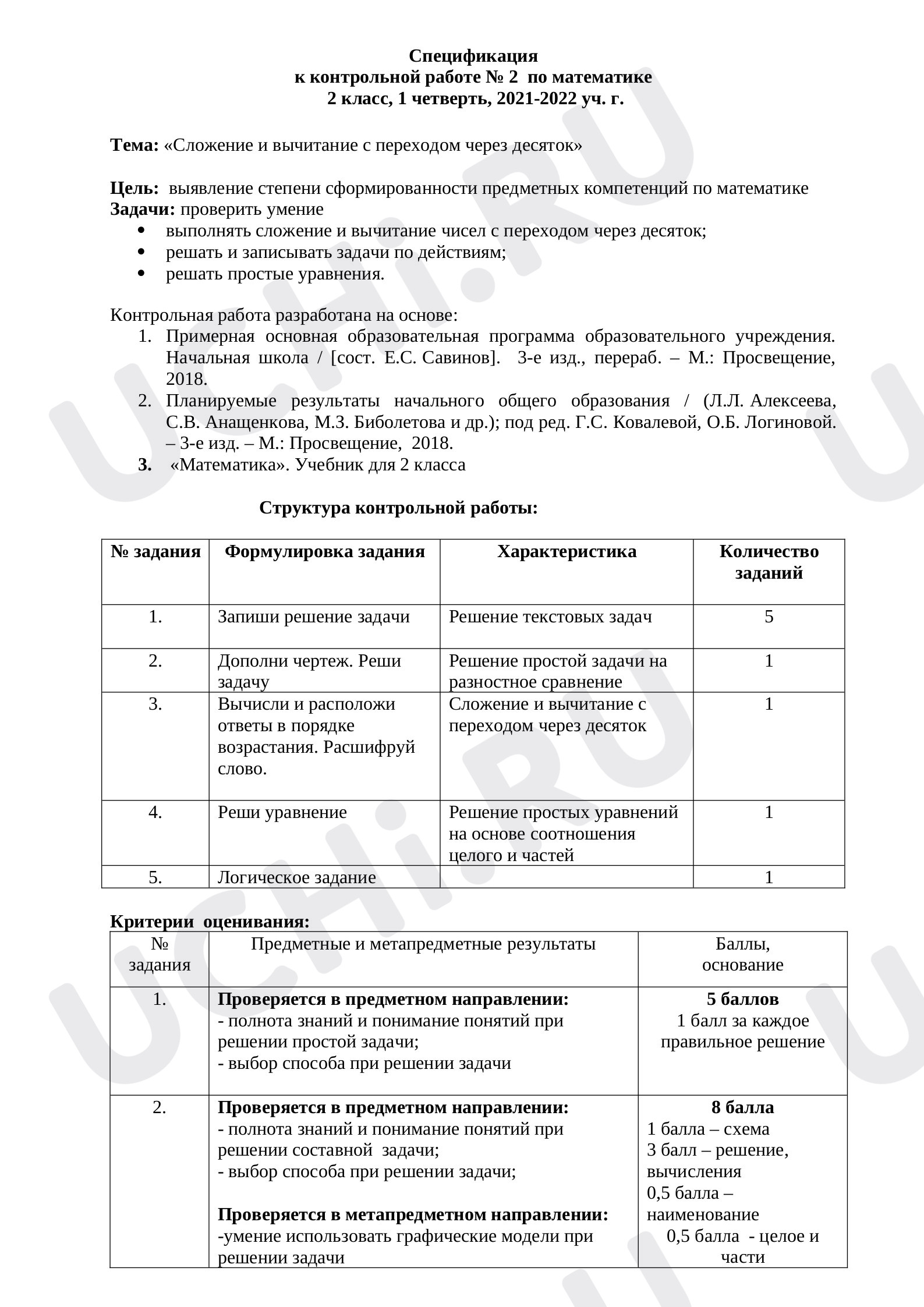 Предпросмотр материала Сложение и вычитание с переходом через десяток