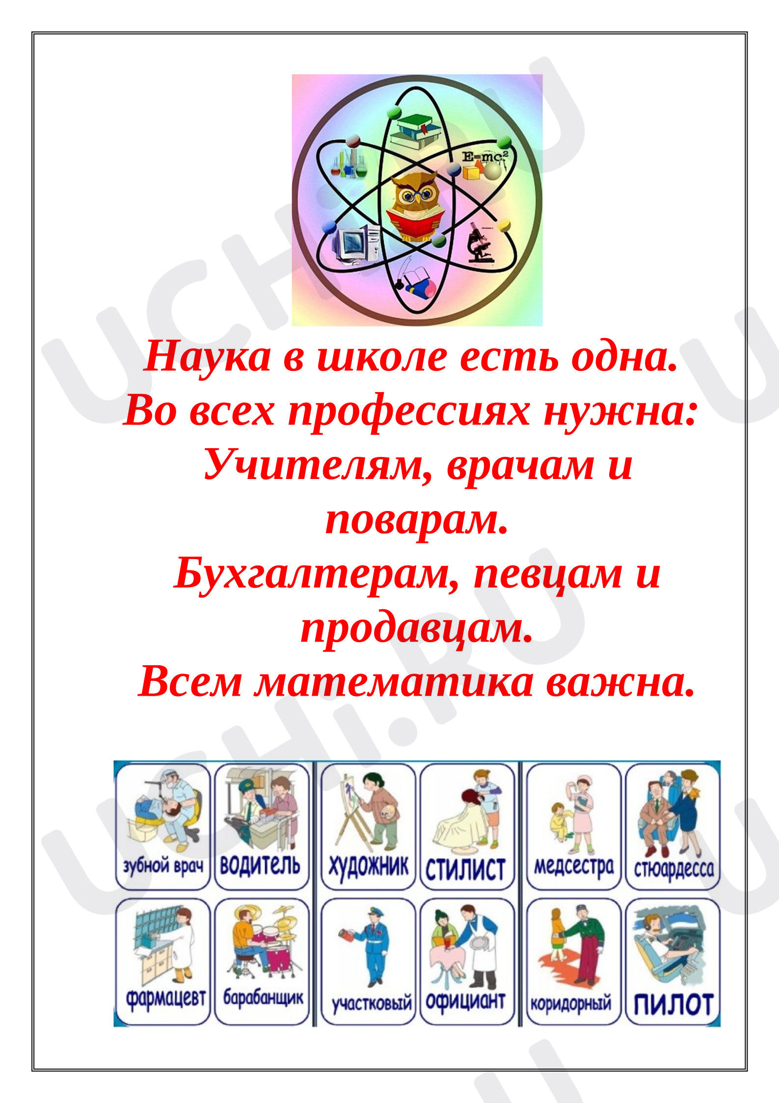 Предпросмотр материала Математика в профессиях