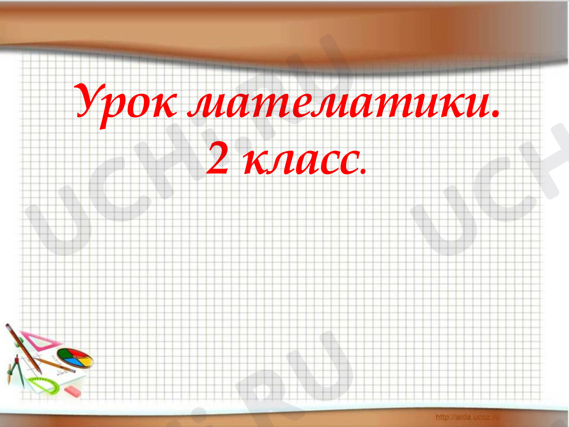 Предпросмотр материала Презентация к уроку математики «Приемы вычислений для случаев вида 60-24».