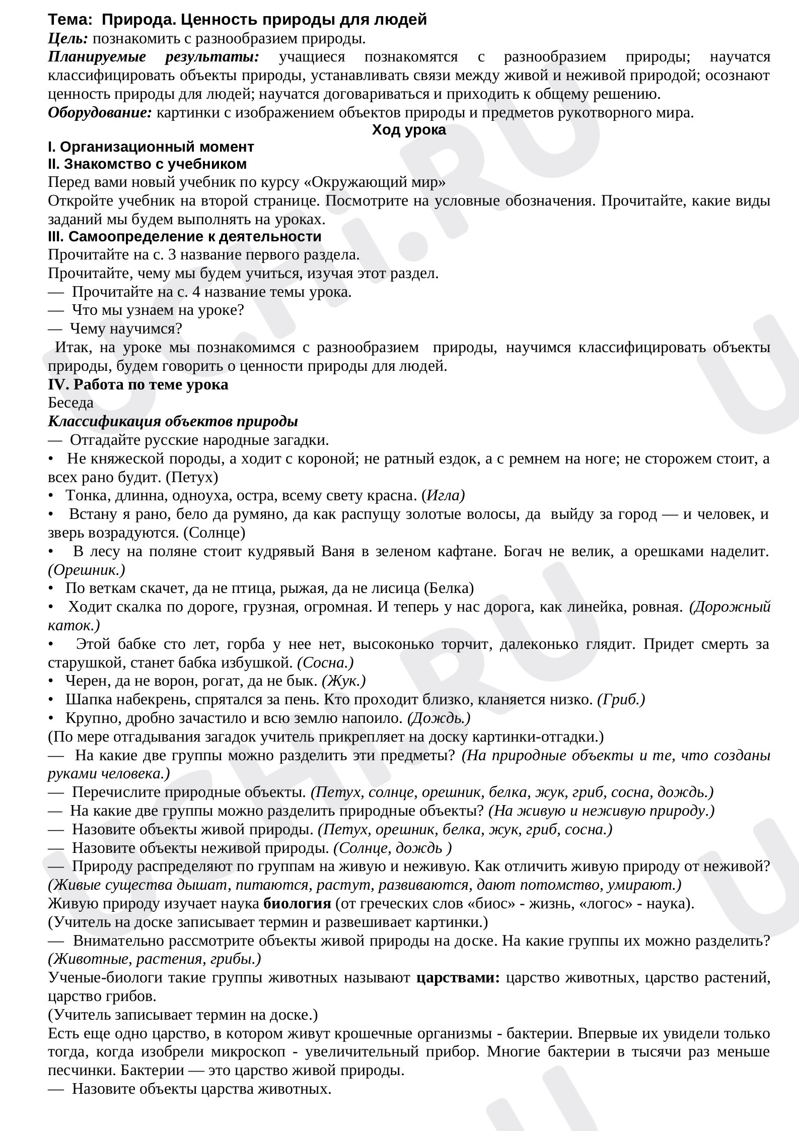 Предпросмотр материала Природа. Ценность природы для людей