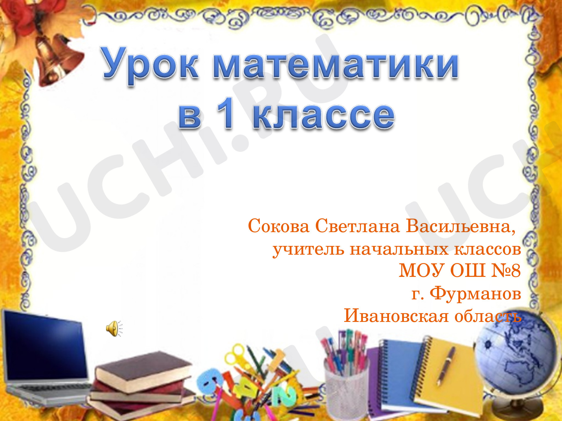 Предпросмотр материала Число и цифра 7
