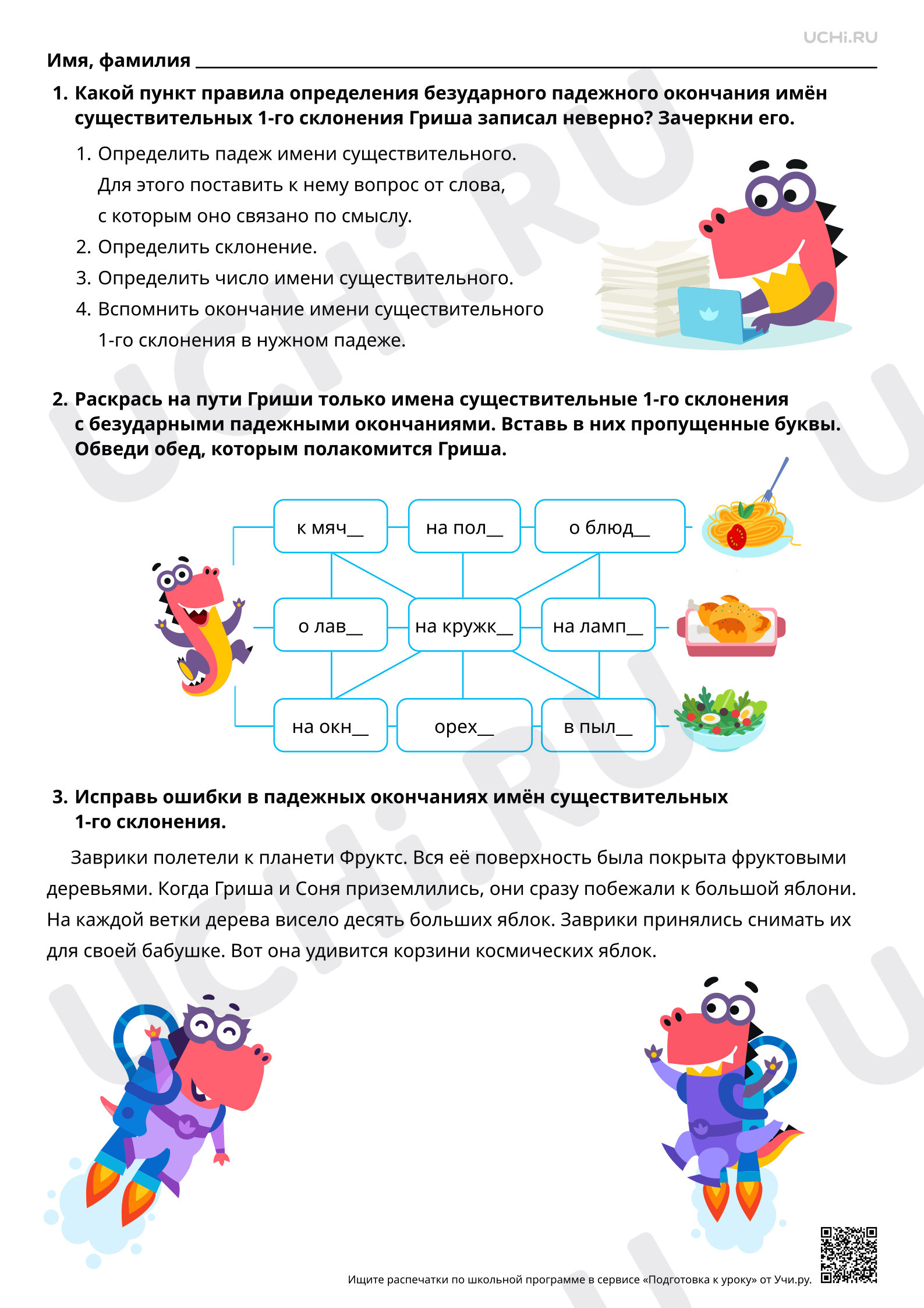 Предпросмотр материала Правописание падежных окончаний имён существительных 1 склонения. Базовый уровень