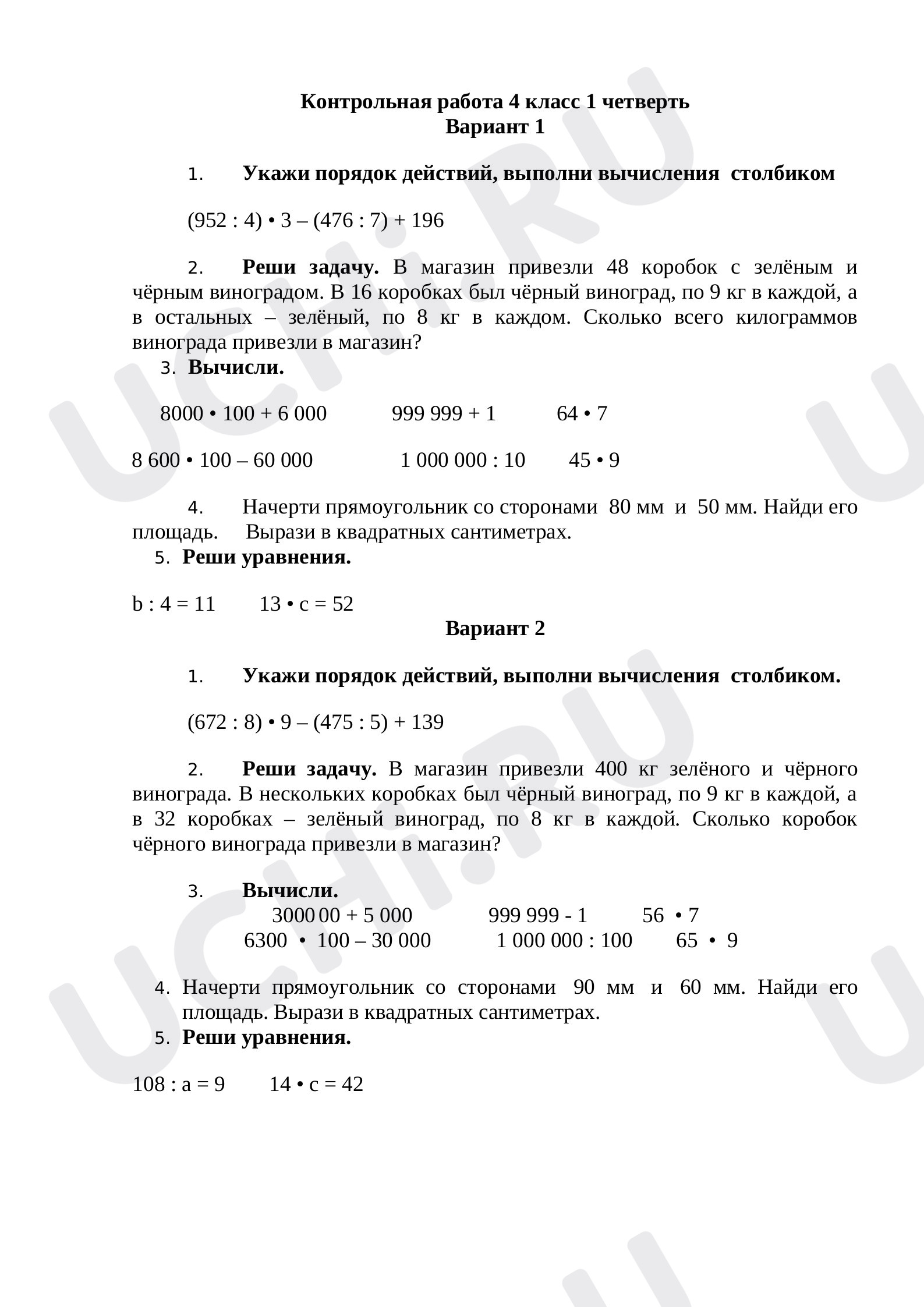 Предпросмотр материала Контрольная работа 4 класс за 1 четверть