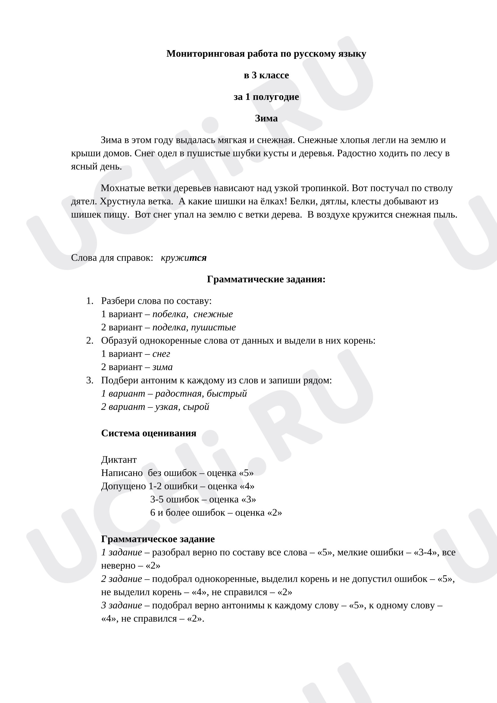 Предпросмотр материала Мониторинговая работа по русскому языку.