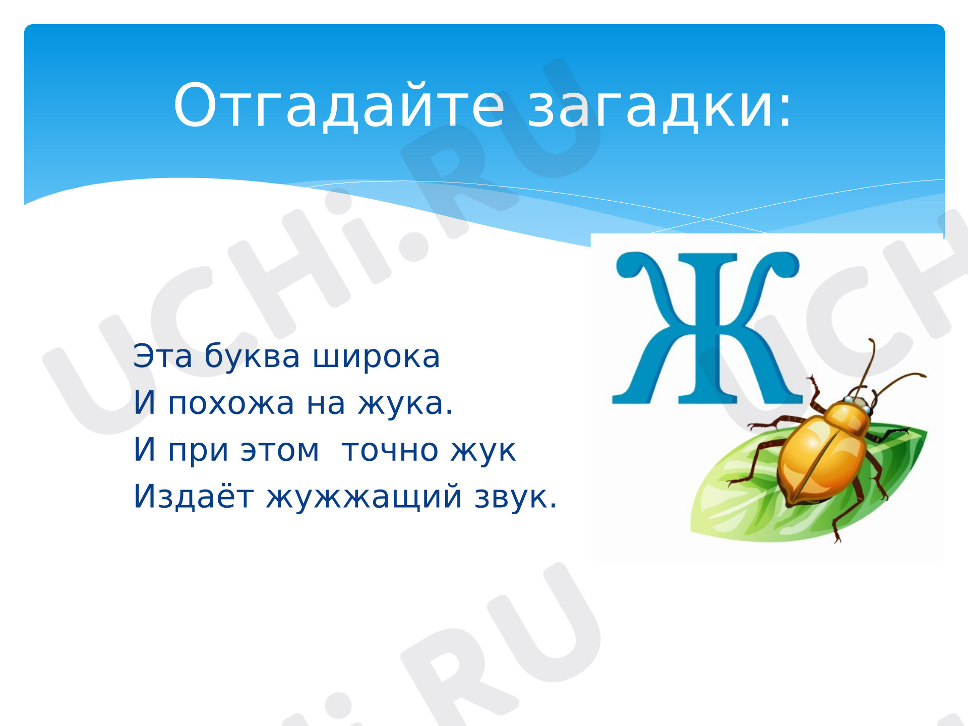 Предпросмотр материала Презентация к уроку русского языка Буквосочетания жи-ши, ча-ща, чу-щу