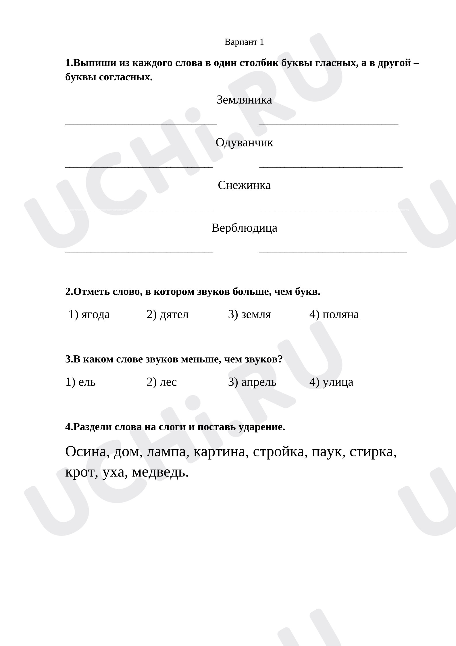 Предпросмотр материала Проверочная работа к уроку русского языка.