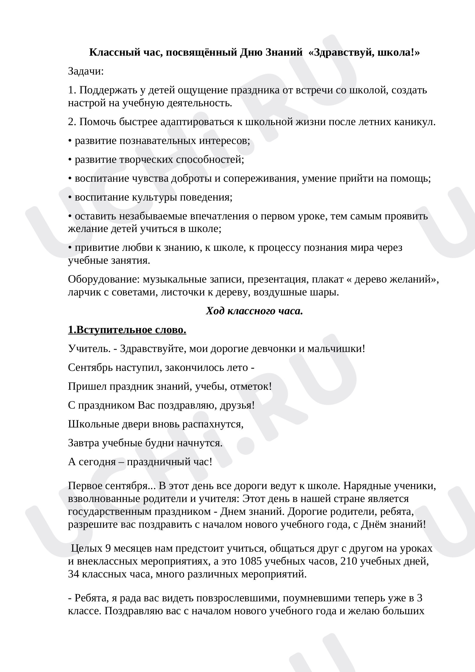 Предпросмотр материала Здравствуй, школа!