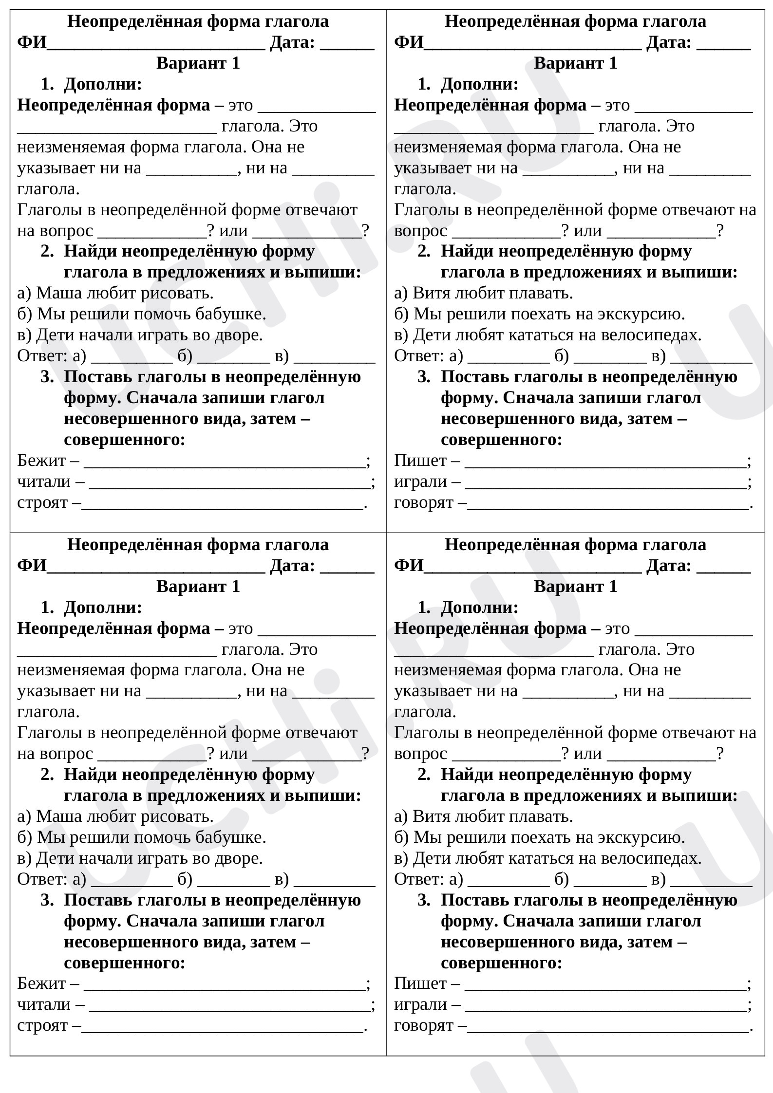 Предпросмотр материала Рабочий лист  по русскому языку по теме "Неопределенная форма глагола"