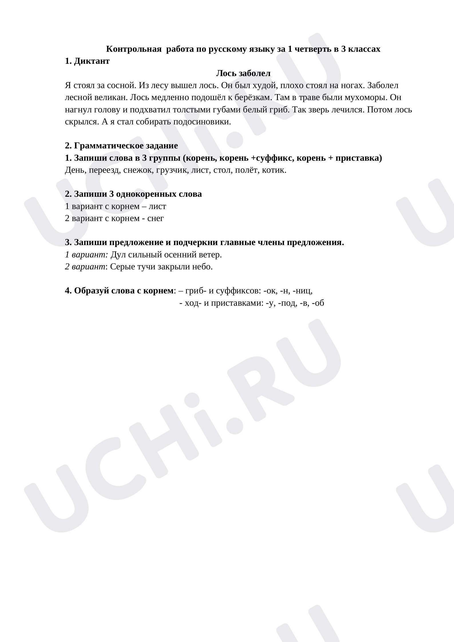 Предпросмотр материала Русский язык. Контрольная работа по русскому языку.