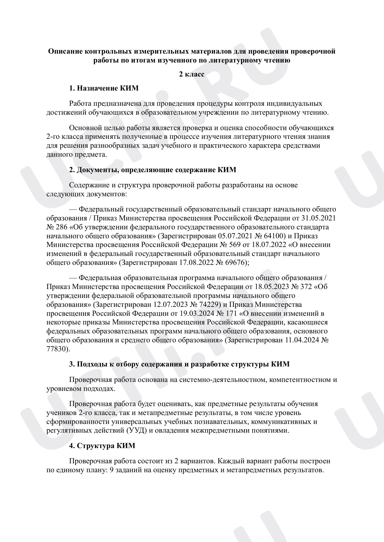 Предпросмотр материала Резервный урок. Проверочная работа по итогам изученного во 2-м классе, описание