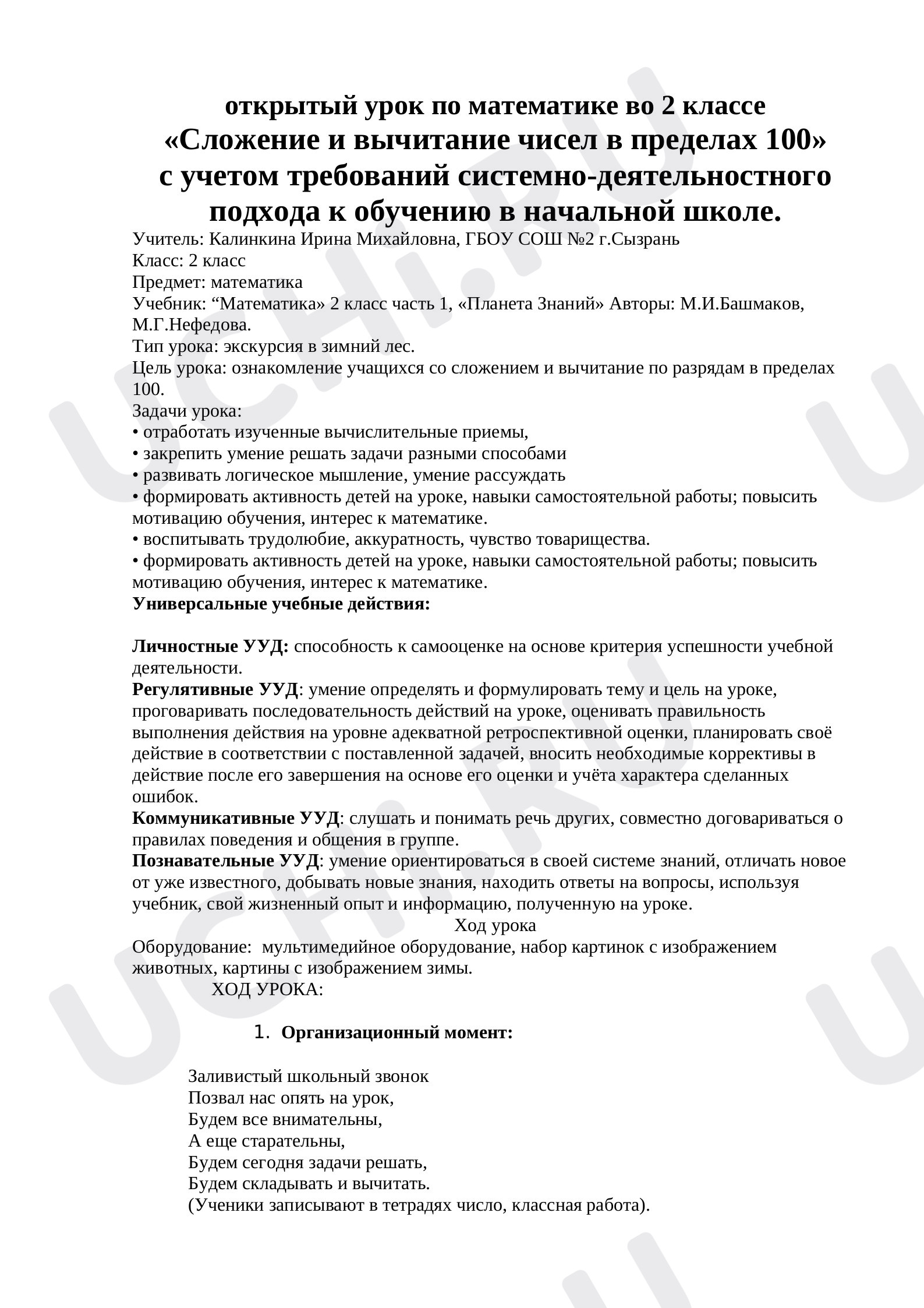 Предпросмотр материала Сложение и вычитание чисел в пределах 100