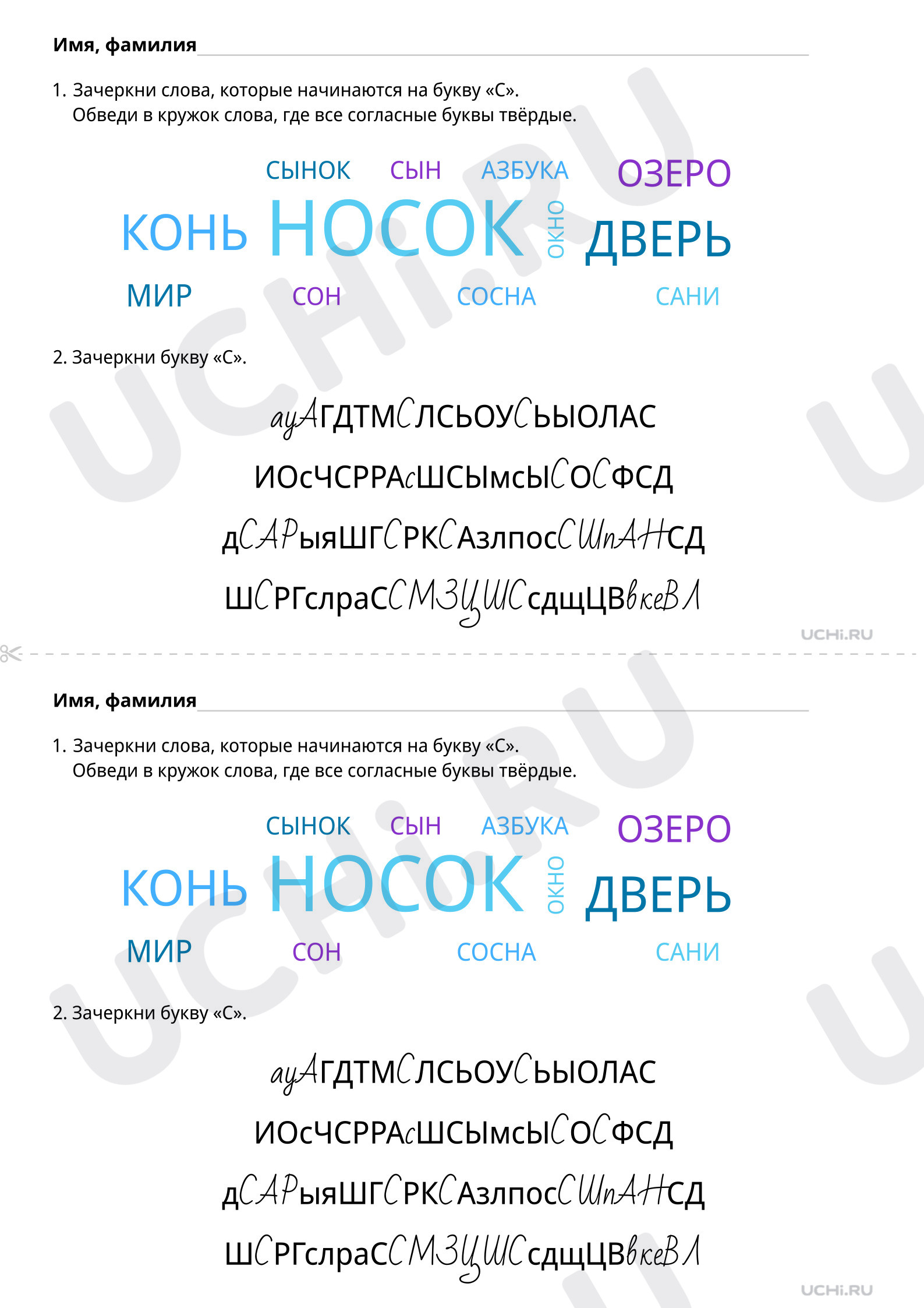 ?? Рабочий лист №3 по теме “Согласные звуки [с] и [с'], буква «С ...