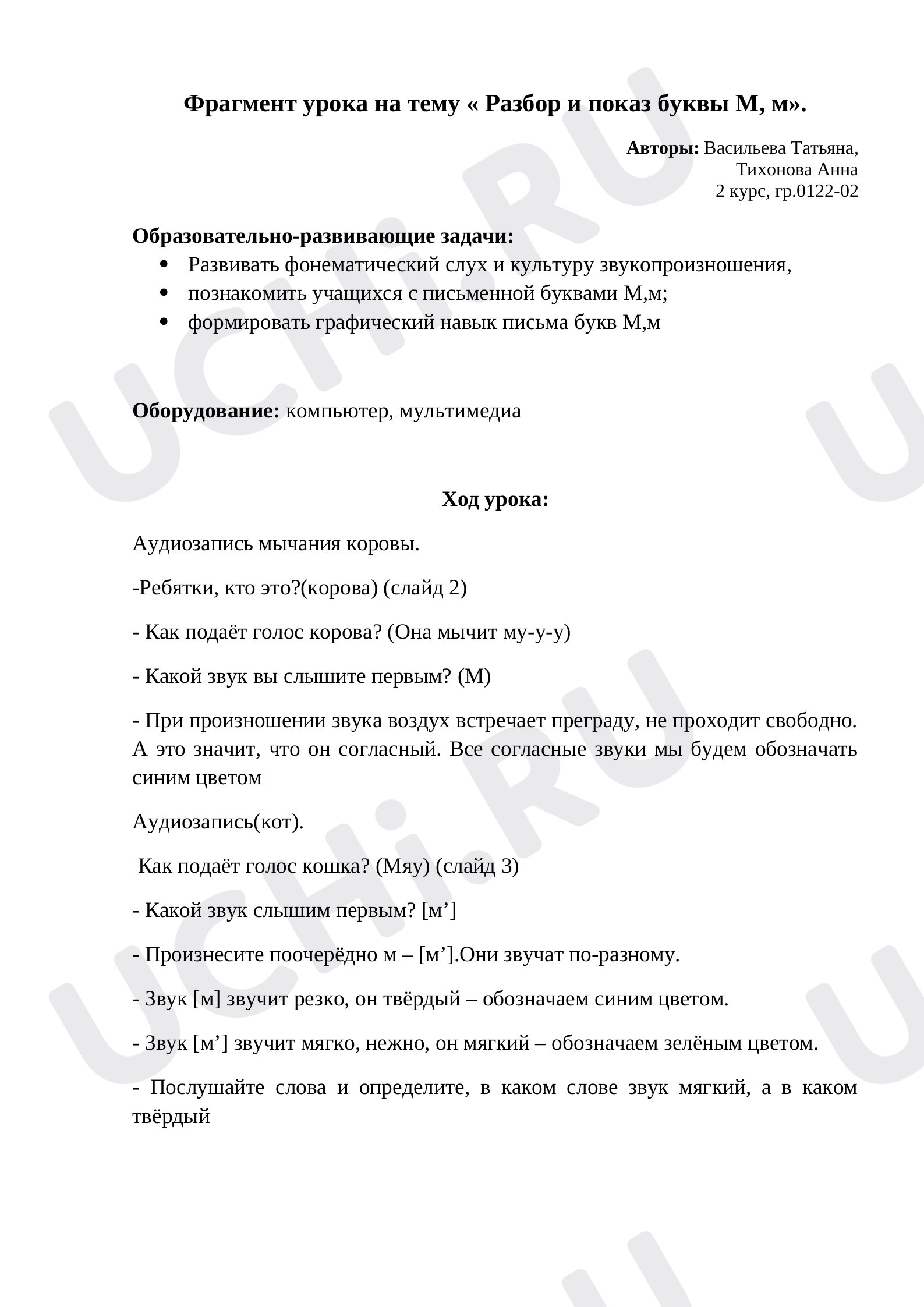 Предпросмотр материала Разбор и показ буквы М, м