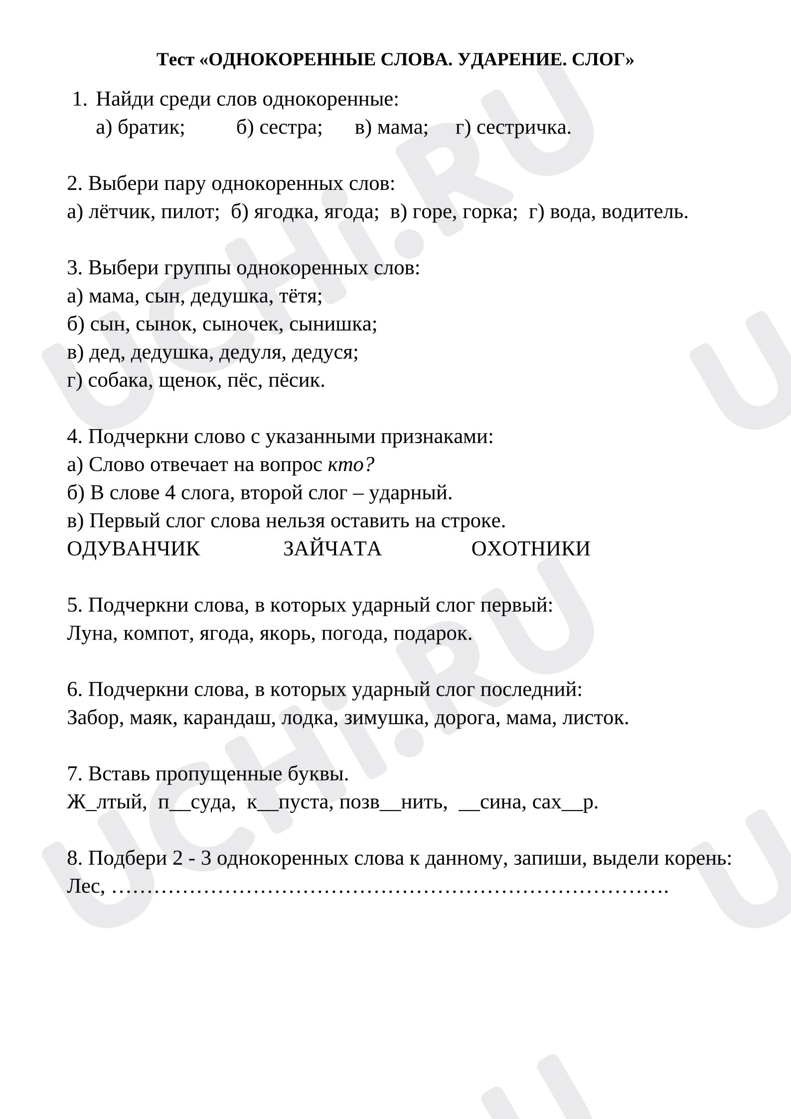 Предпросмотр материала Проверочная работа к уроку русского языка. Тест «Однокоренные слова. Ударение. Слог.»