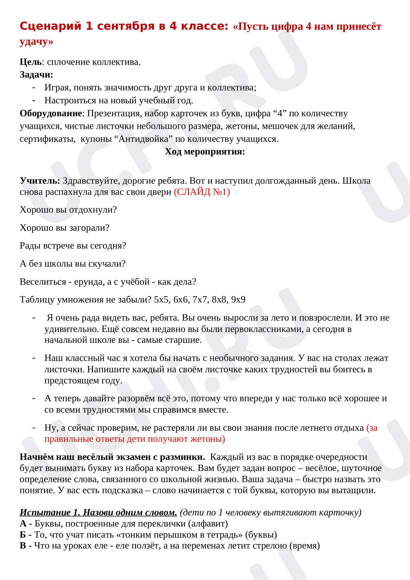 Предпросмотр материала Классный час к 1 сентября "Пусть цифра 4 нам принесёт удачу"