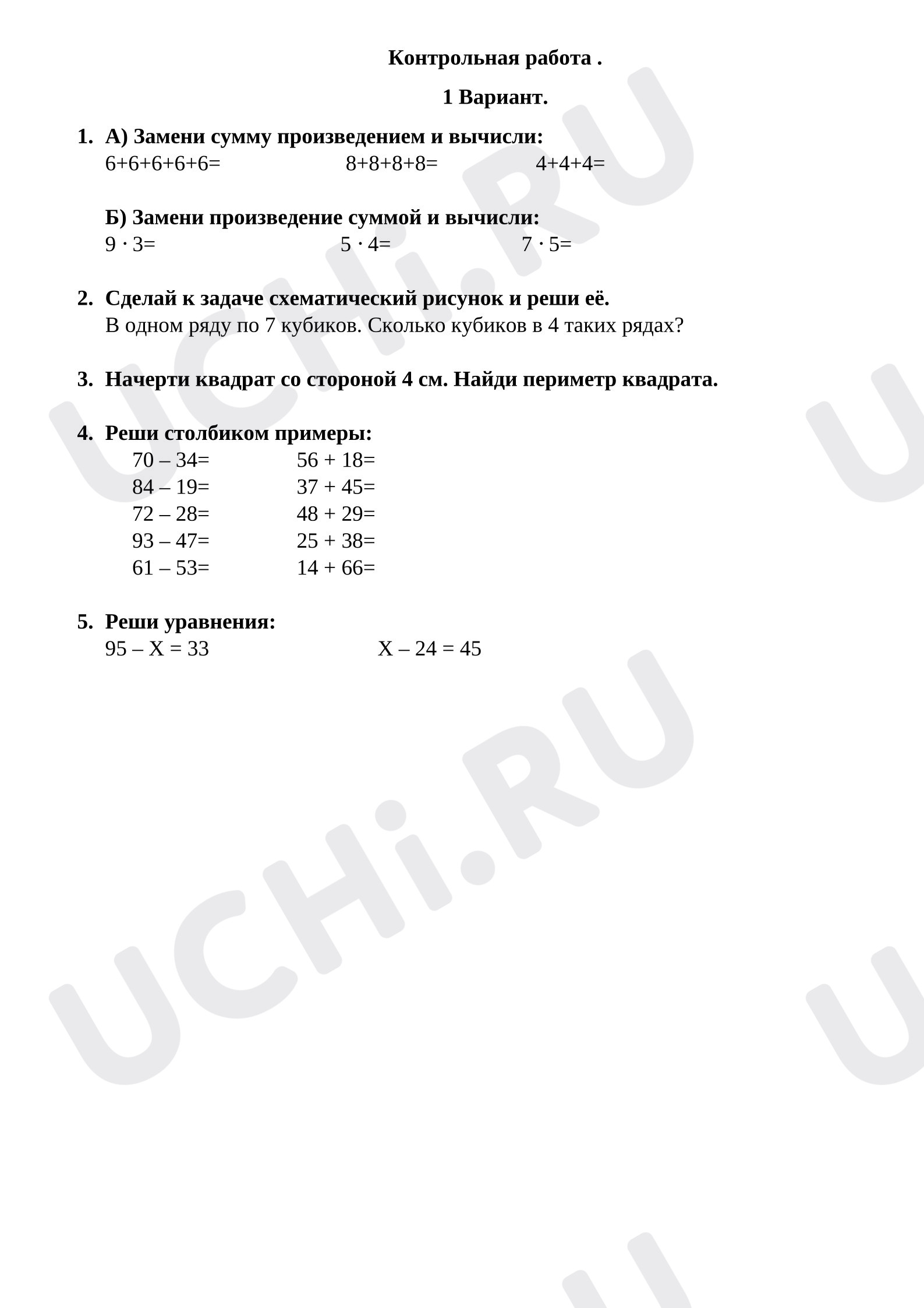 Предпросмотр материала Контрольная работа по математике по теме: "Умножение. Периметр", по программе "Школа России".