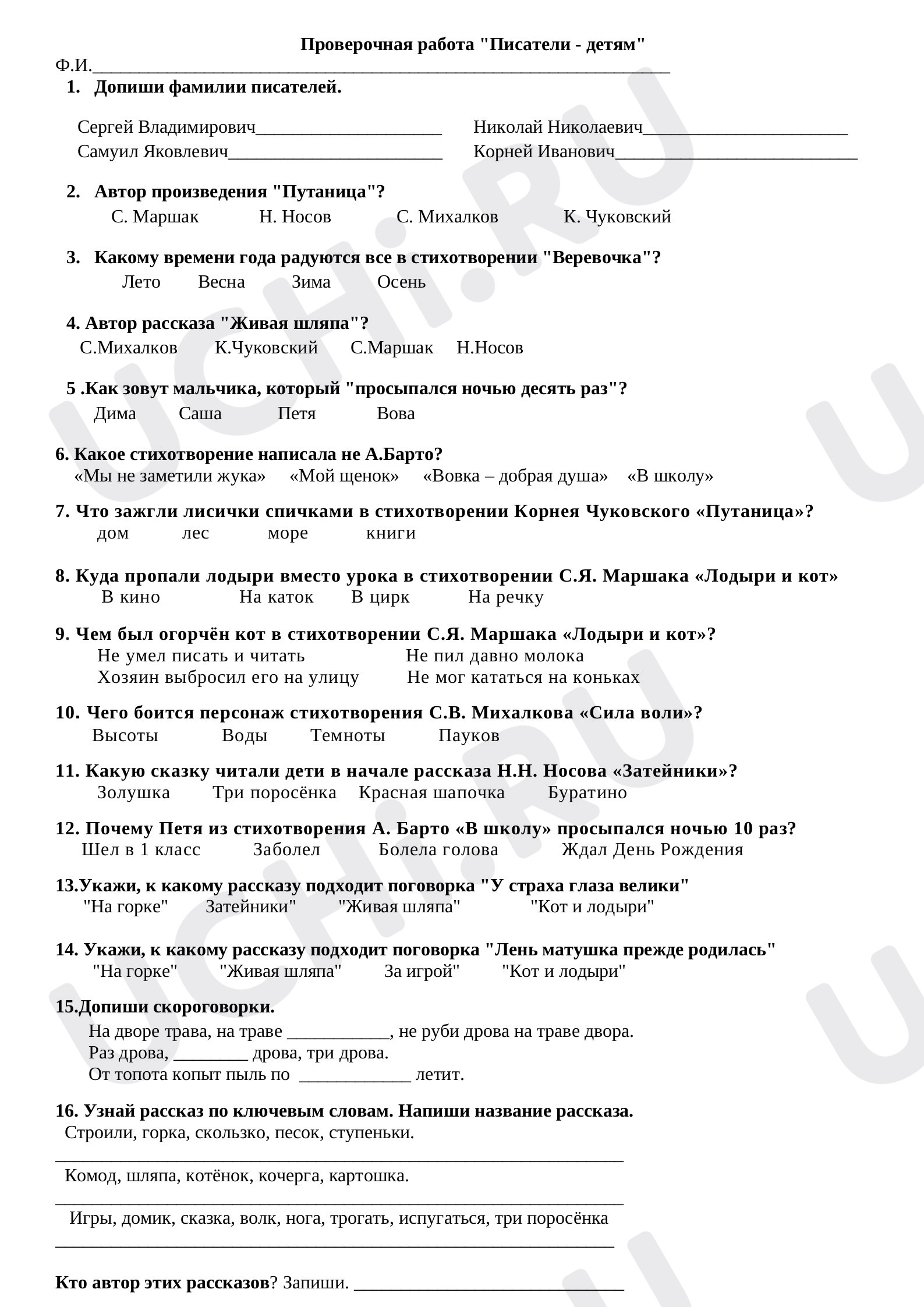 Предпросмотр материала Проверочная работа по литературному чтению.
