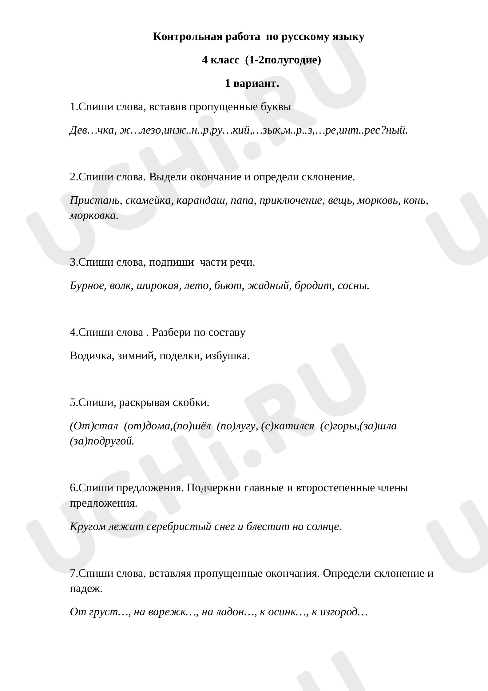 Предпросмотр материала Срез знаний по русскому языку 1 полугодие.