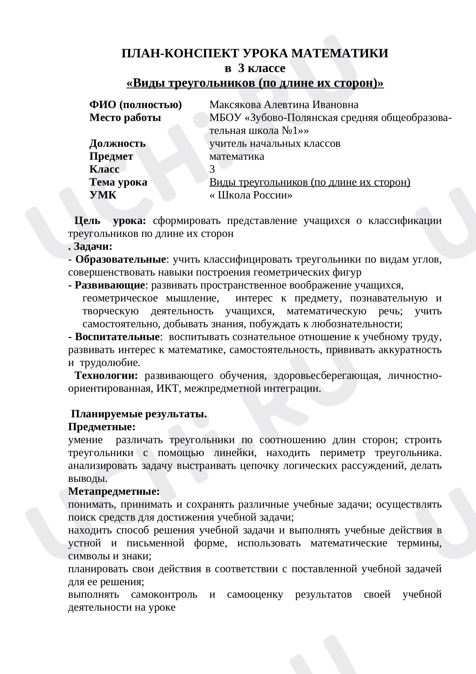 Предпросмотр материала Виды треугольников