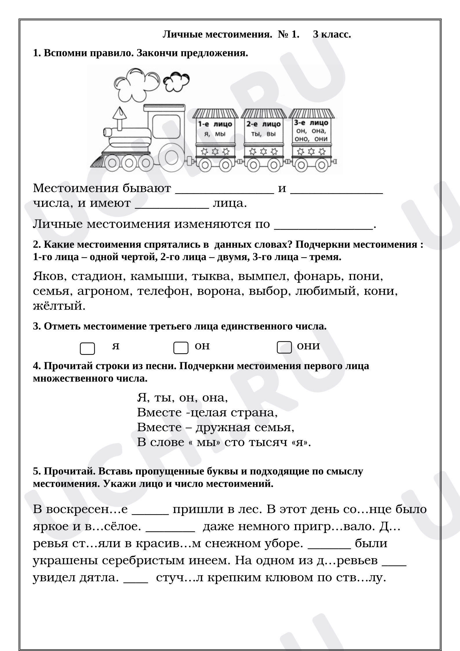 Предпросмотр материала Рабочие листы к уроку русского языка. Личные местоимения.