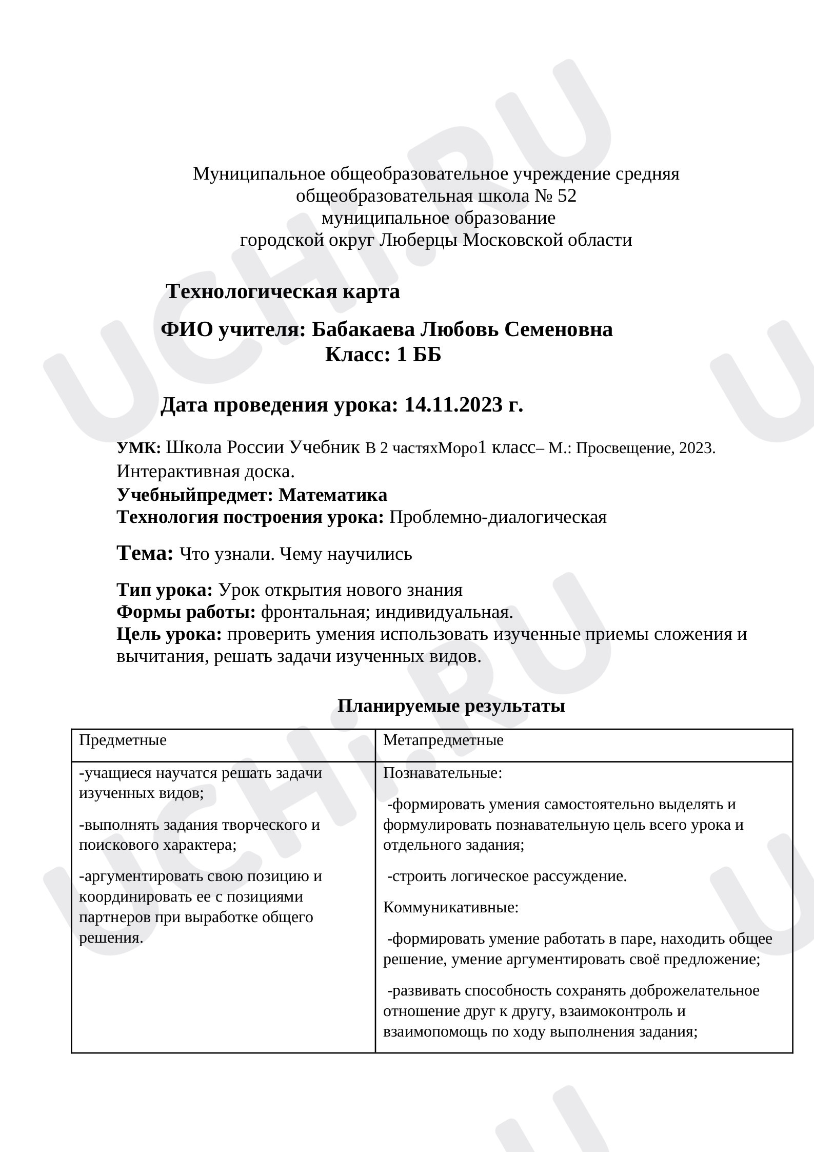 Предпросмотр материала Обобщение. Сложение и вычитание в пределах 10