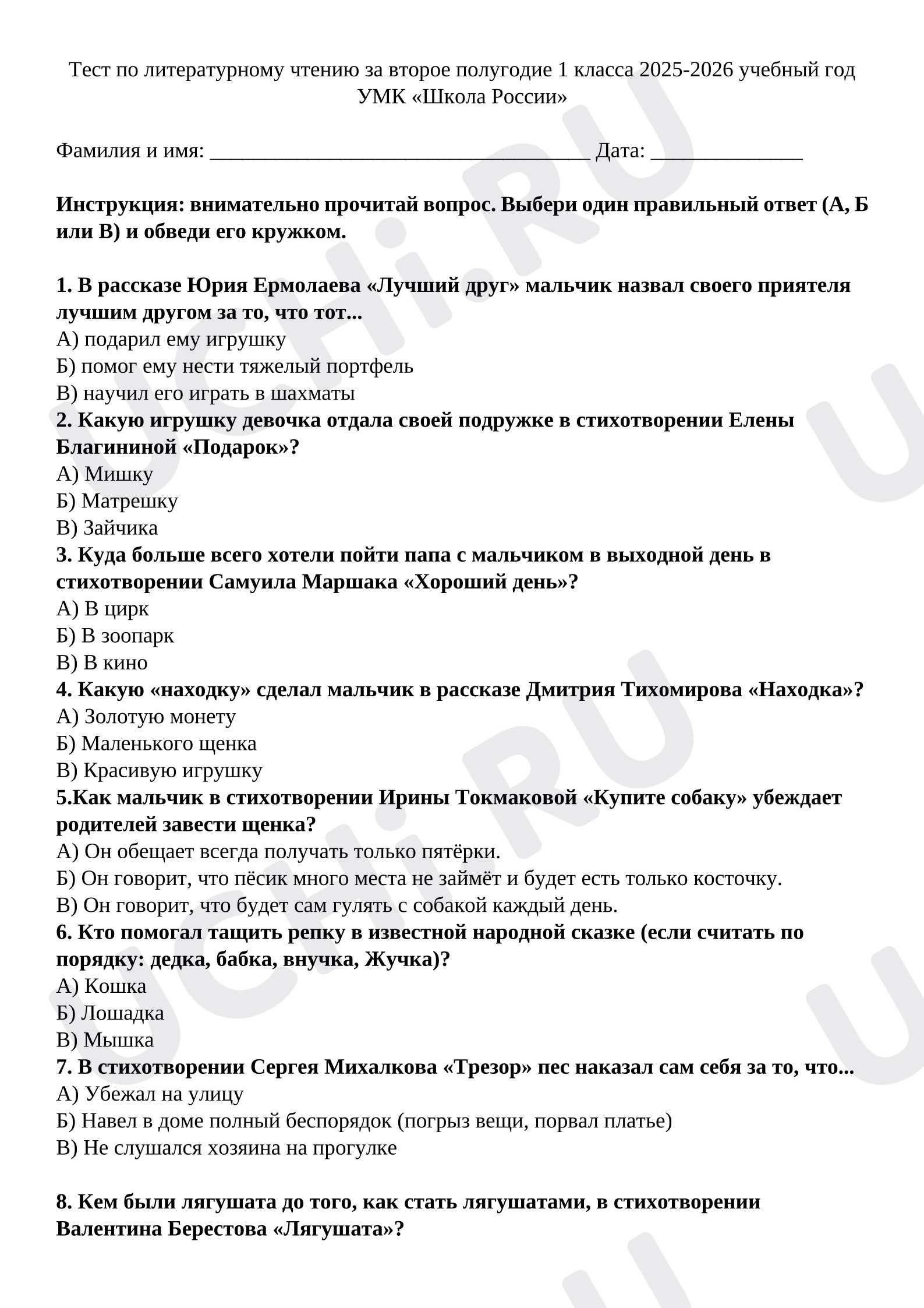 Предпросмотр материала Проверочная работа по литературному чтению.