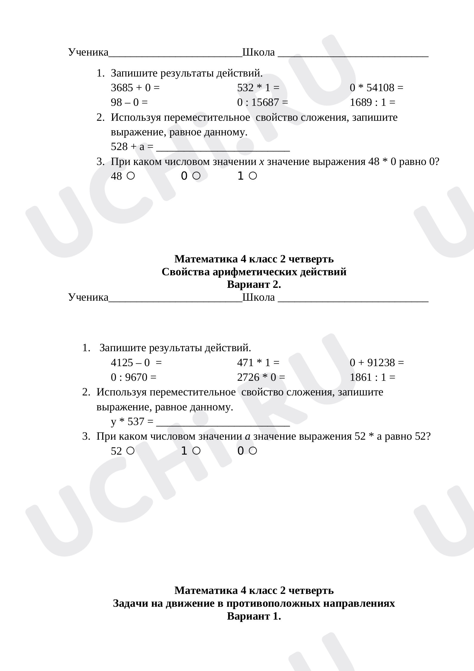 Многозначные числа, математика 4 класс | Подготовка к уроку от Учи.ру