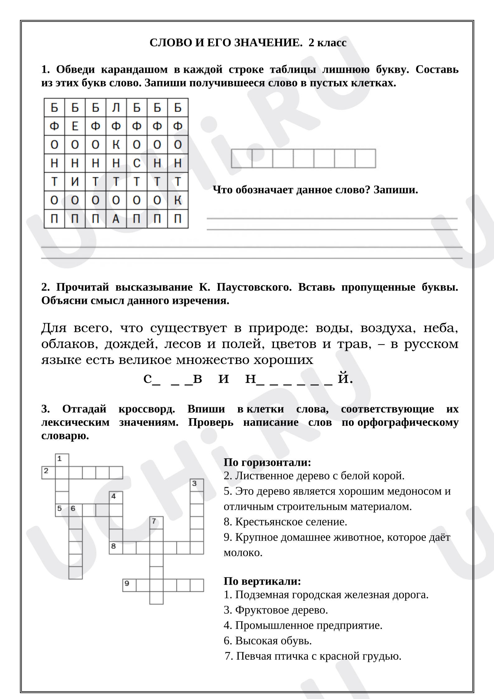 Предпросмотр материала Рабочий лист к уроку русского языка. Слово и его значение.