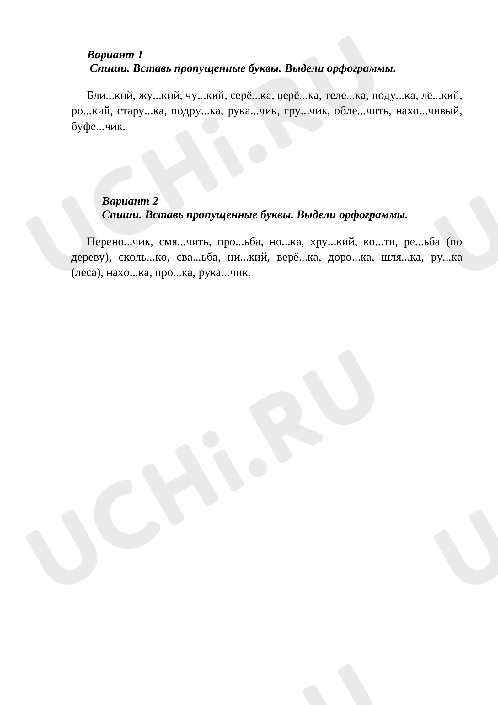Предпросмотр материала Рабочий лист к уроку русского языка. Парные согласные.