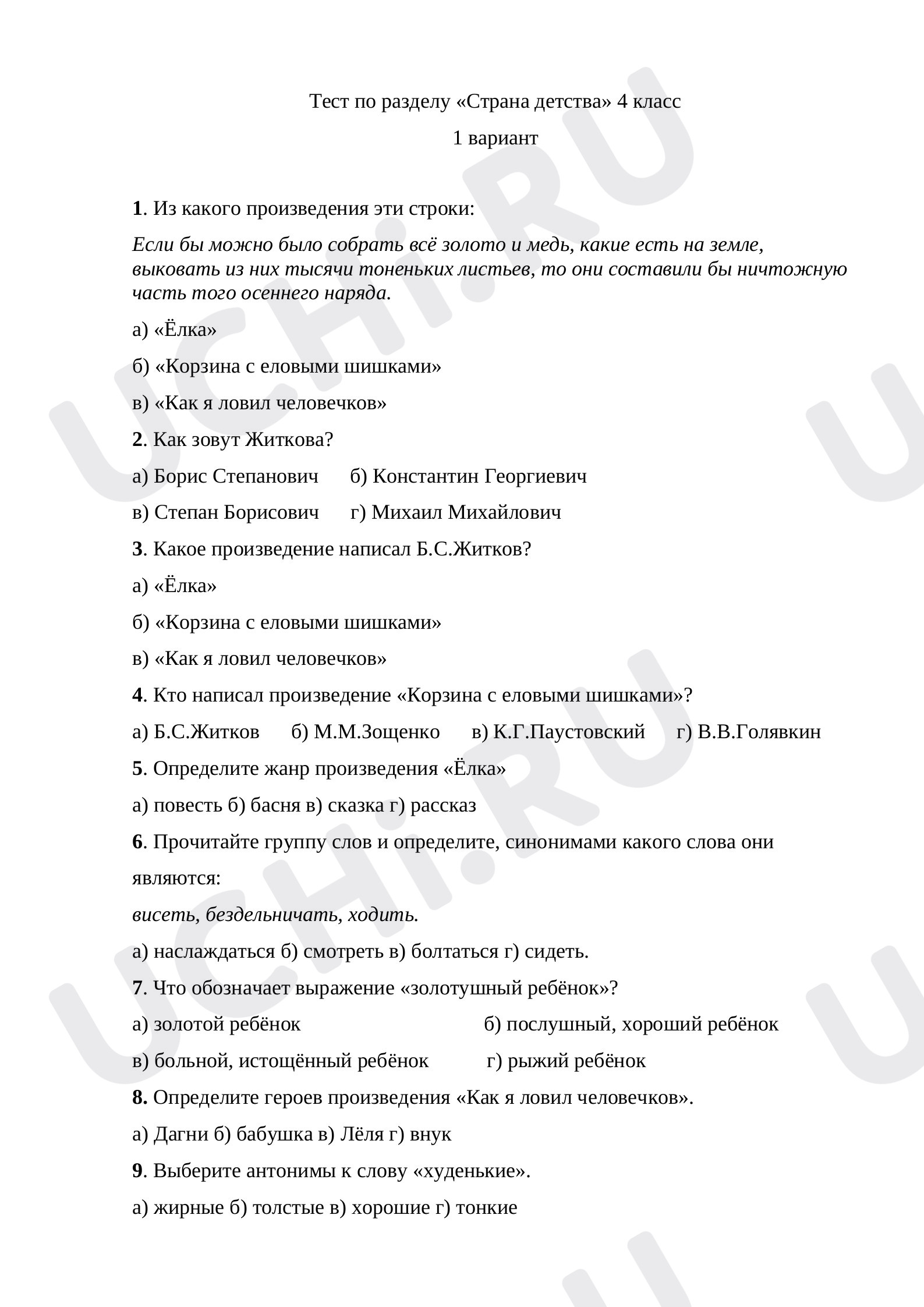 Предпросмотр материала Литературное чтение, Тест по разделу «Страна детства», 4 класс