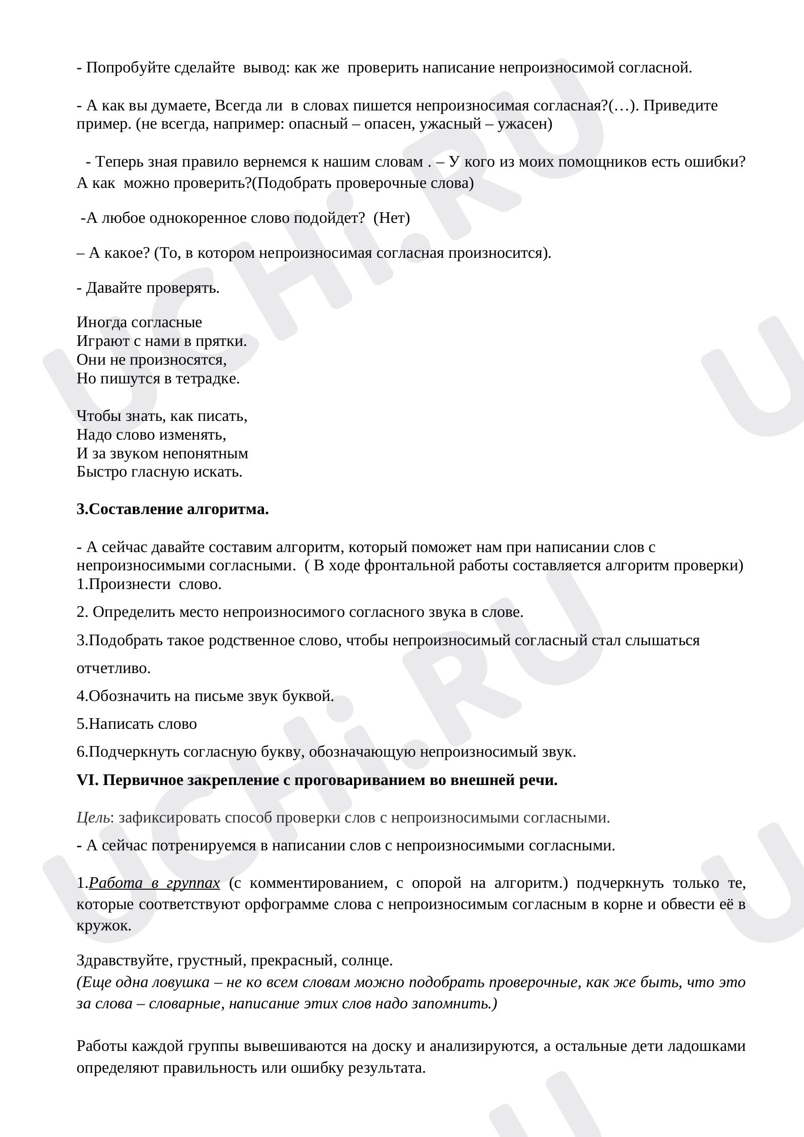 Парные по звонкости-глухости согласные в корне слова: Проверка парных  согласных в корне слова | Учи.ру