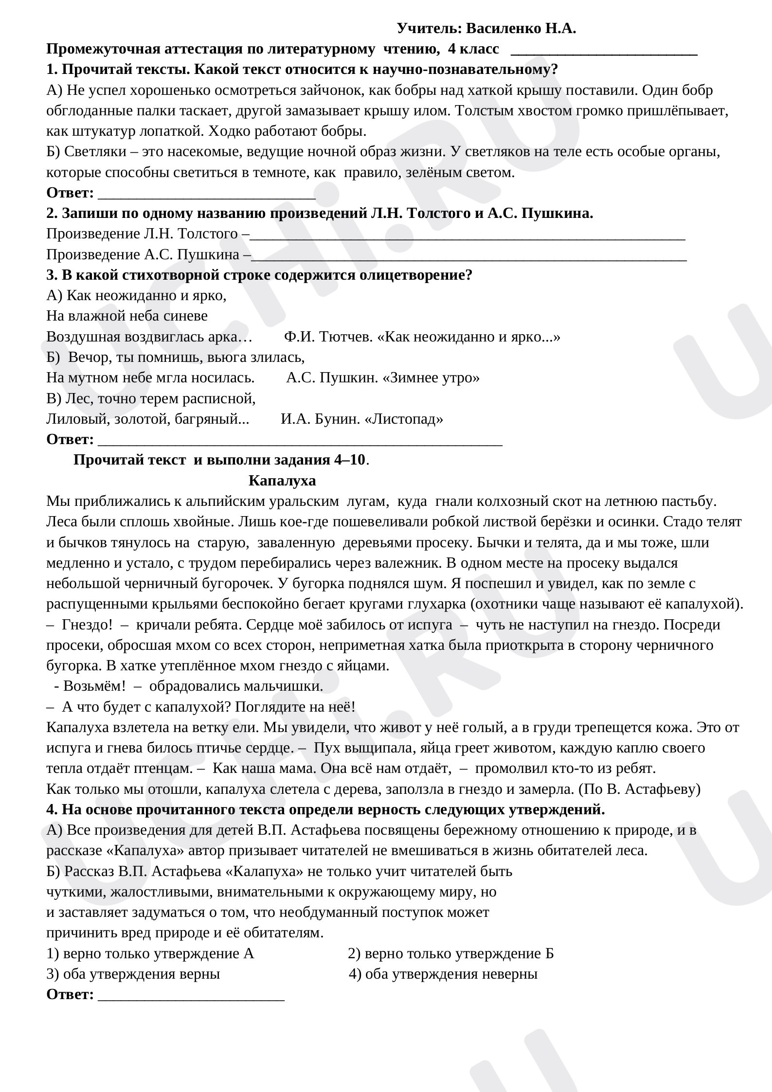 Предпросмотр материала Промежуточная аттестация по литературному чтению (в формате ВПР)