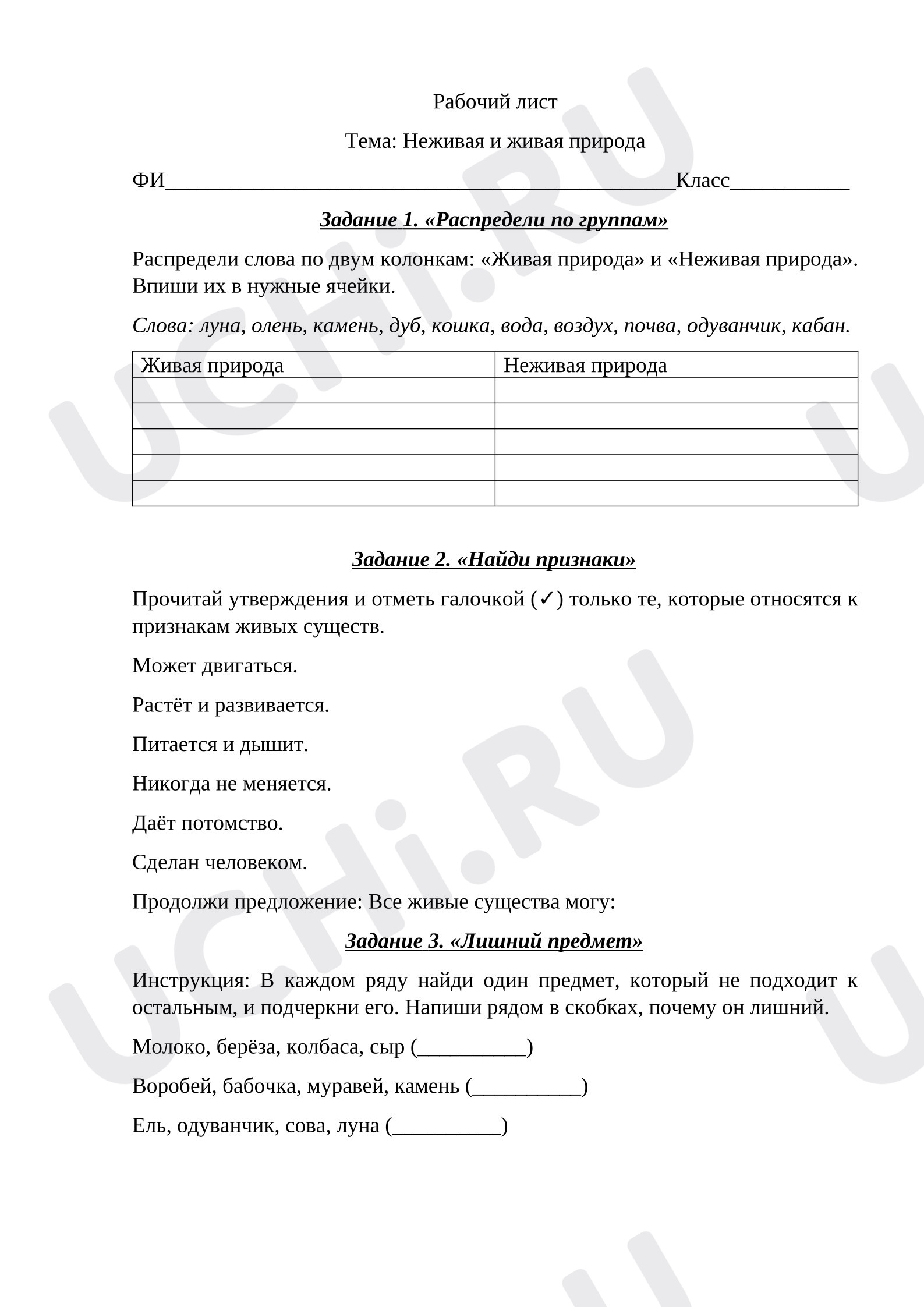 Предпросмотр материала Неживая и живая природа, Окружающий мир, 2 класс