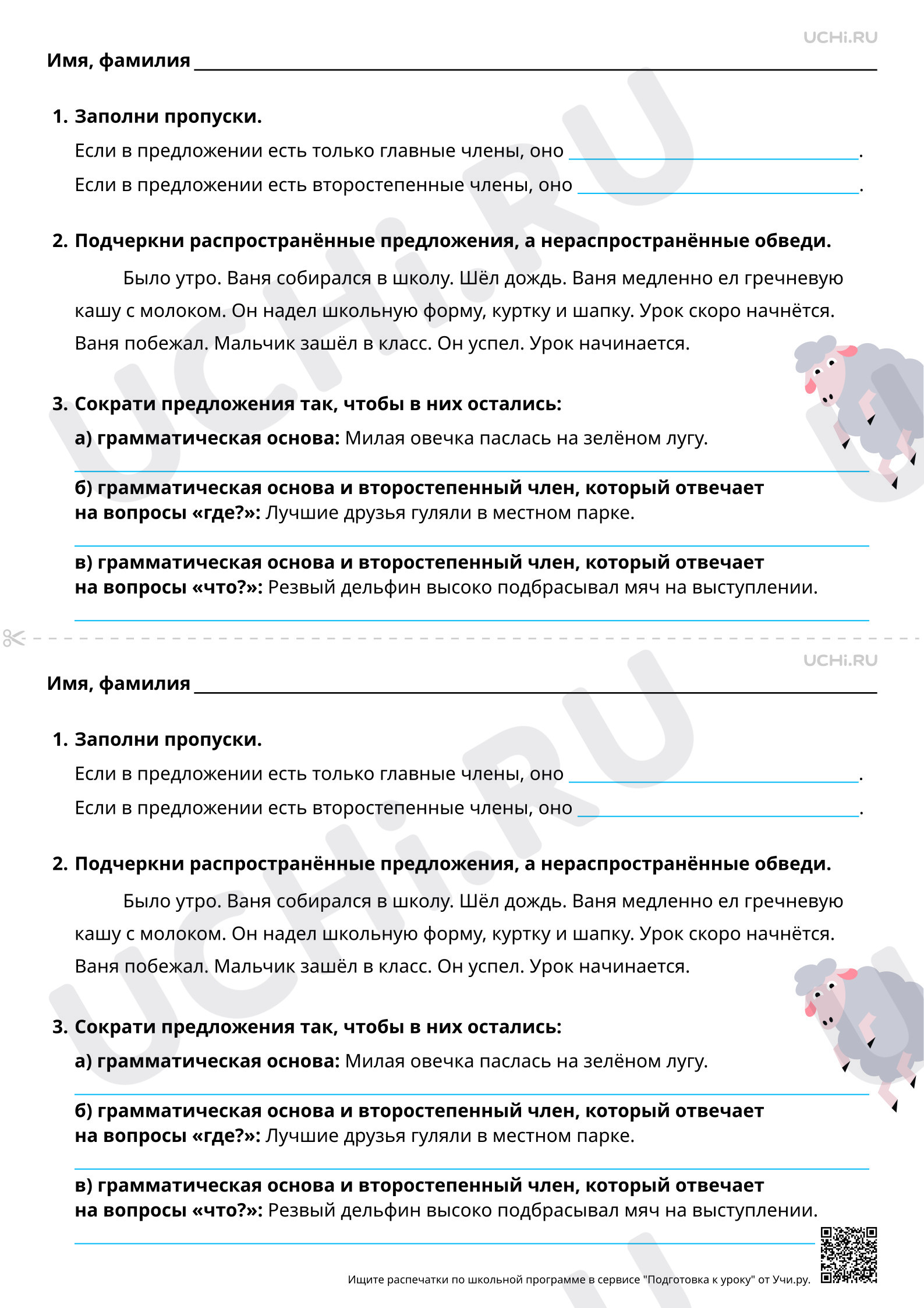 Предпросмотр материала Предложения распространённые и нераспространённые. Базовый уровень