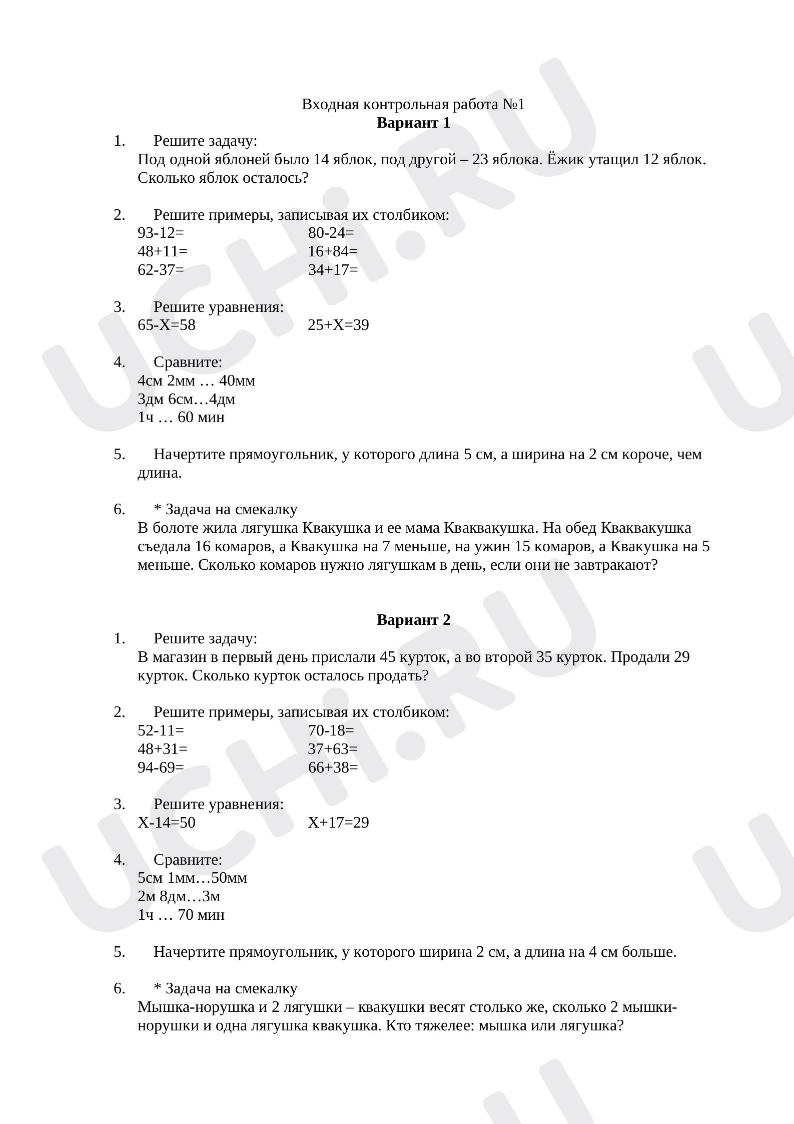 Предпросмотр материала Входная контрольная работа.