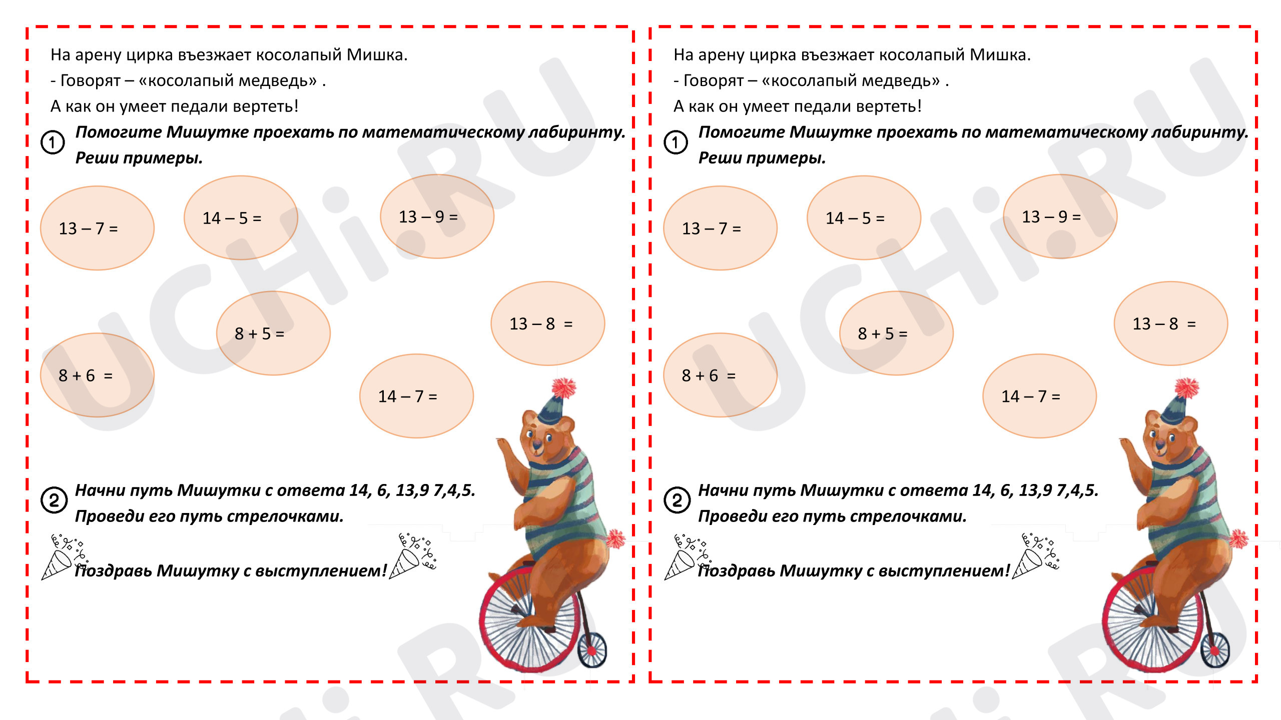 Предпросмотр материала Рабочие листы к уроку математики. Устный счет