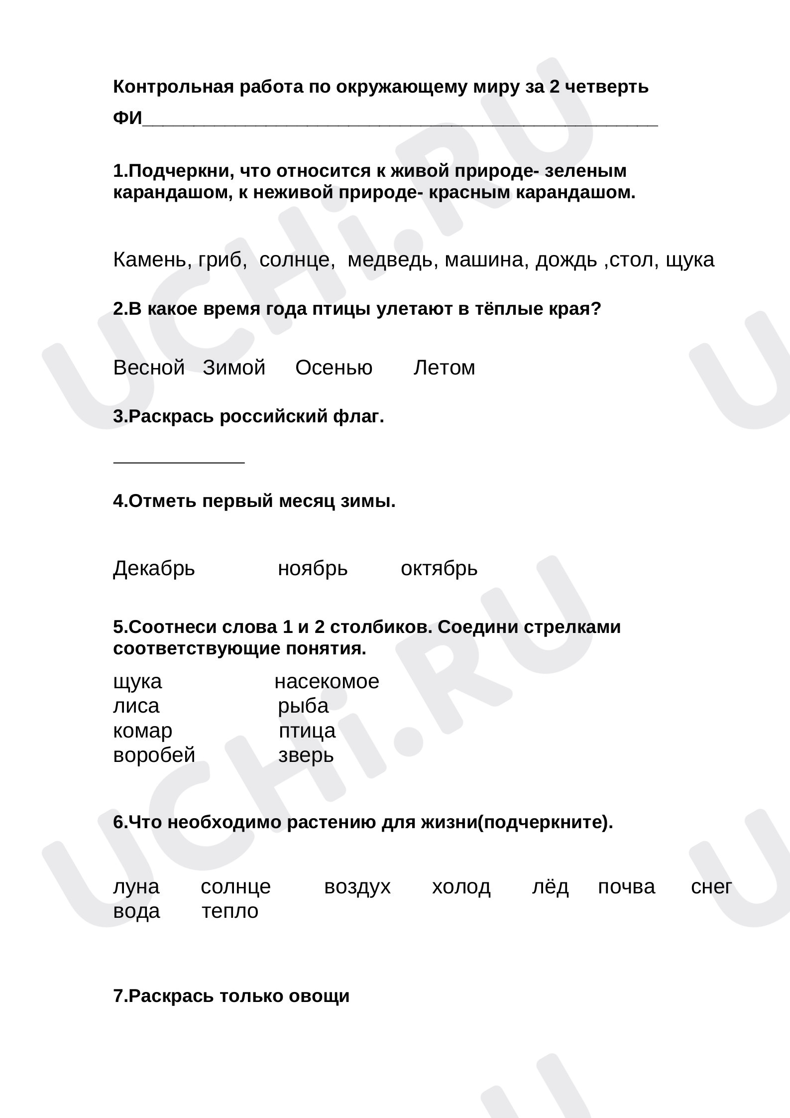 Предпросмотр материала Проверочная работа по Окружающему миру, 1 класс