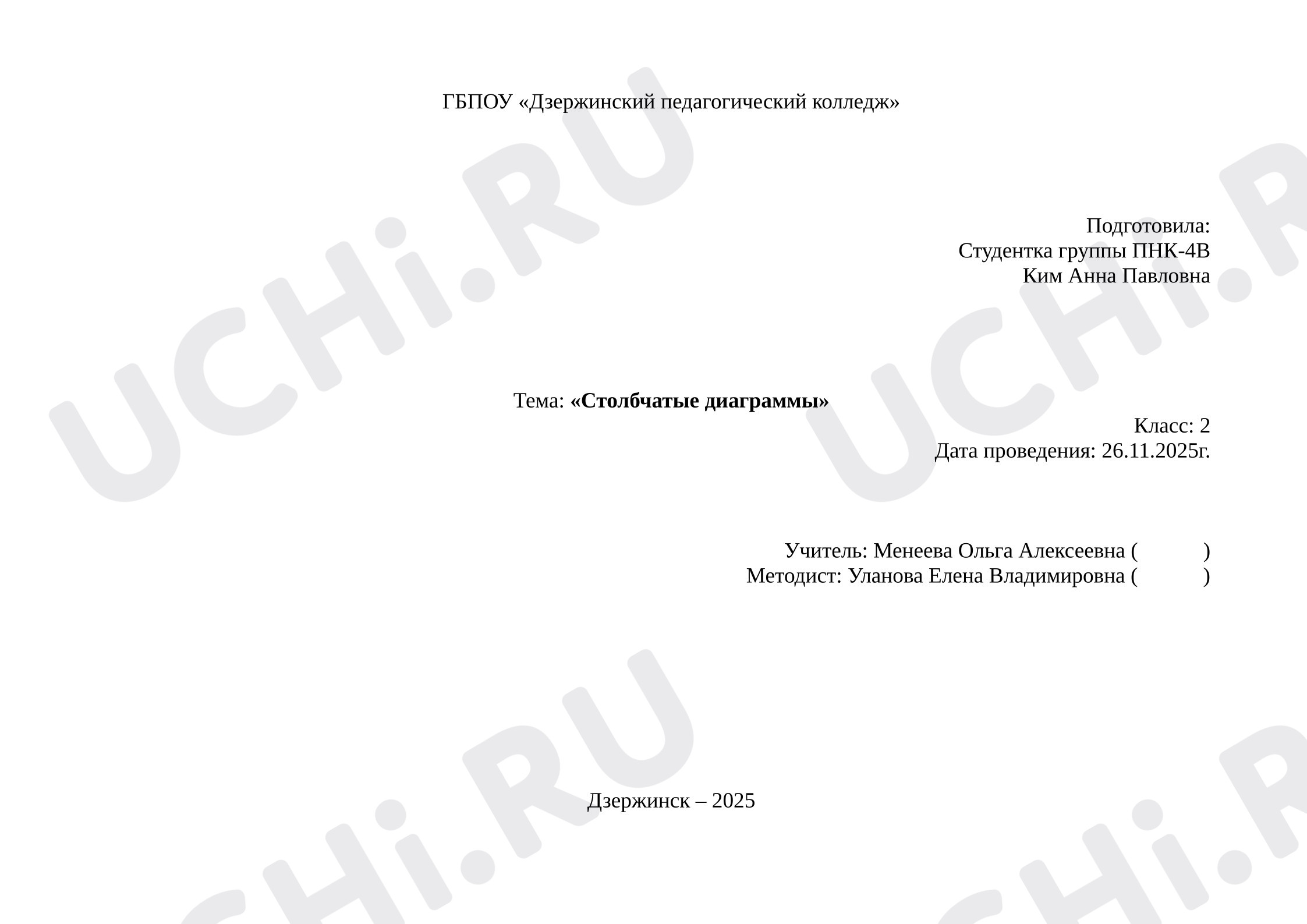 Предпросмотр материала План урока математики. Тема: «Столбчатые диаграммы».