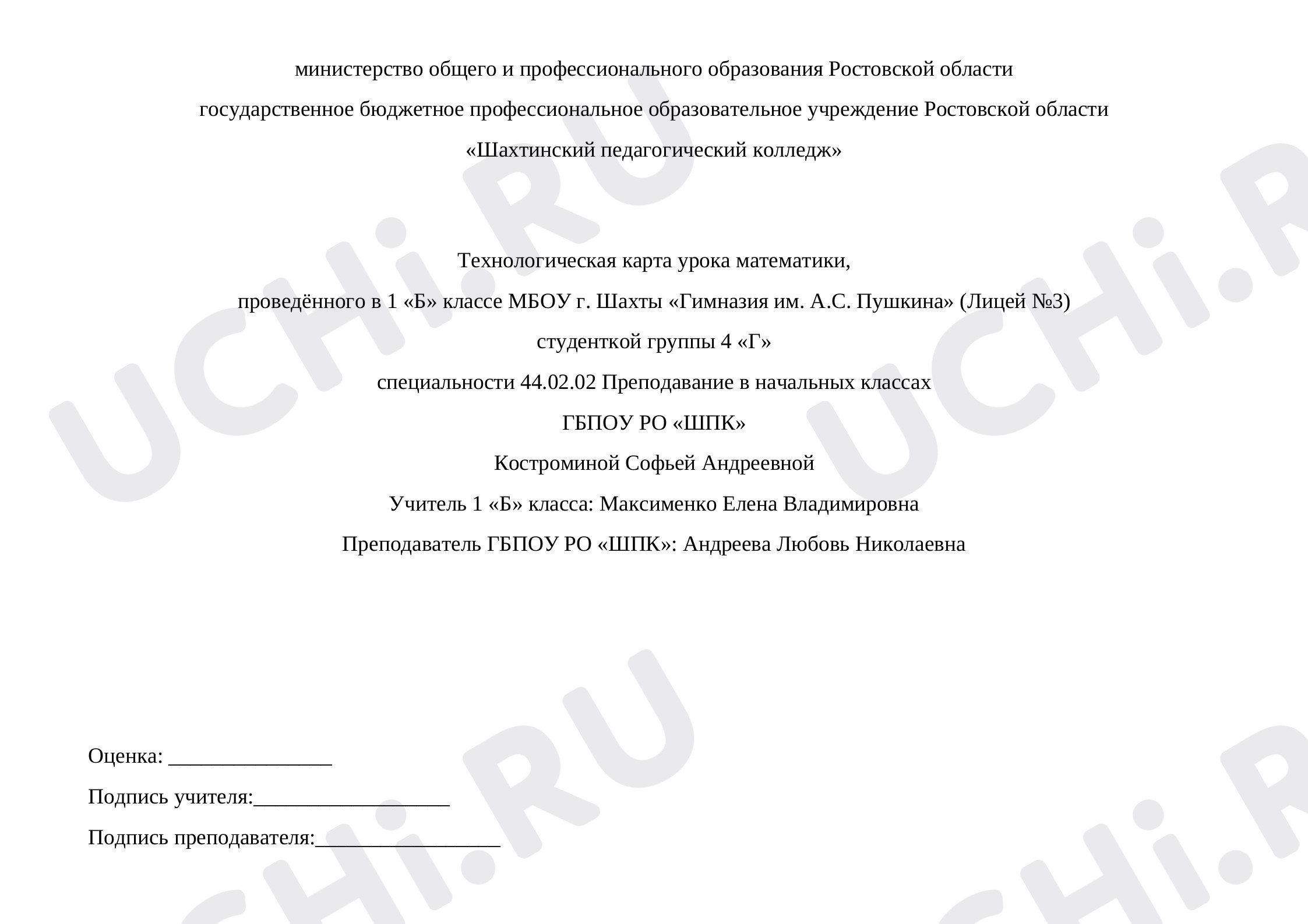 Предпросмотр материала Число и цифра 9
